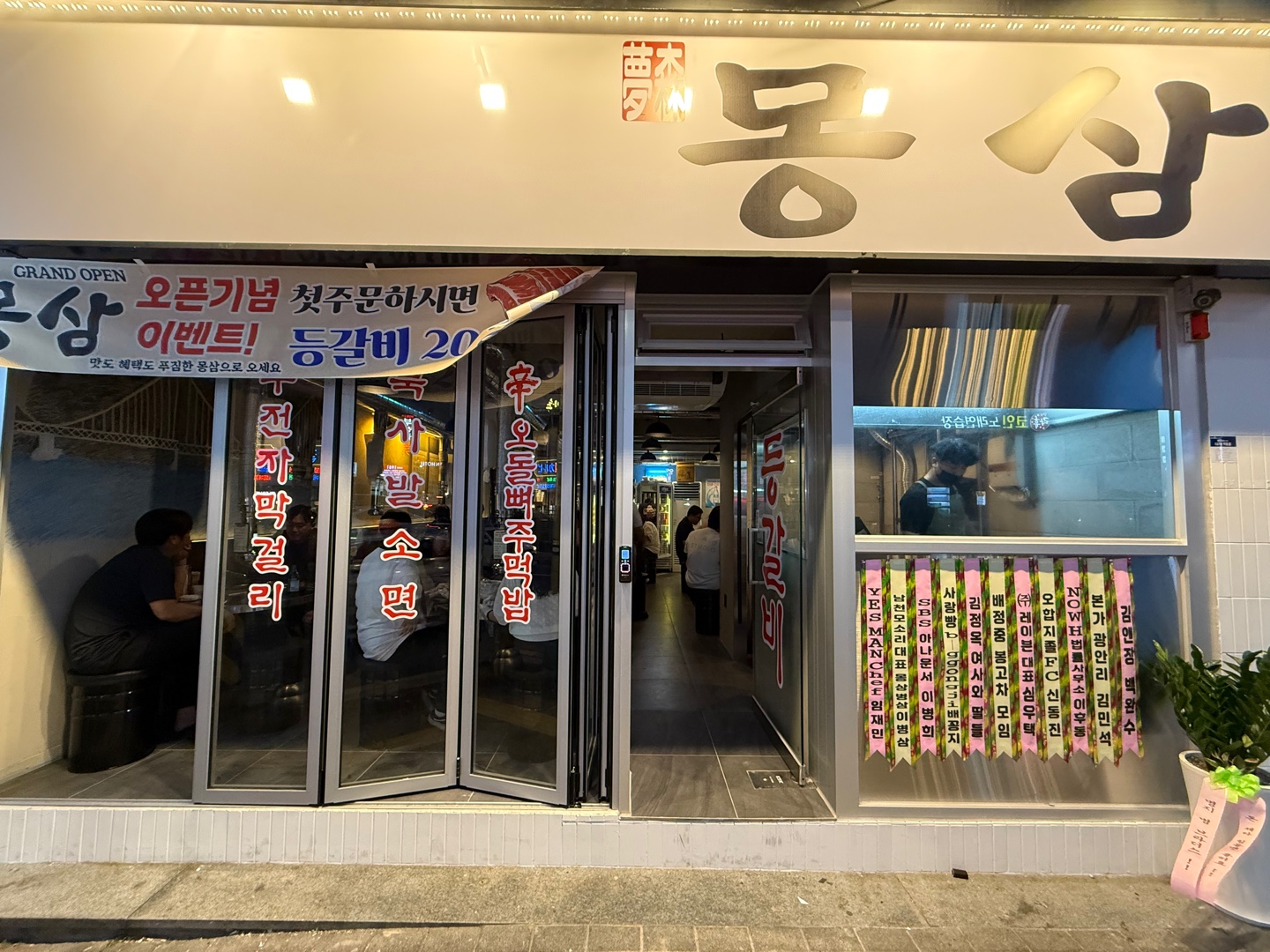 몽삼가게 이미지0