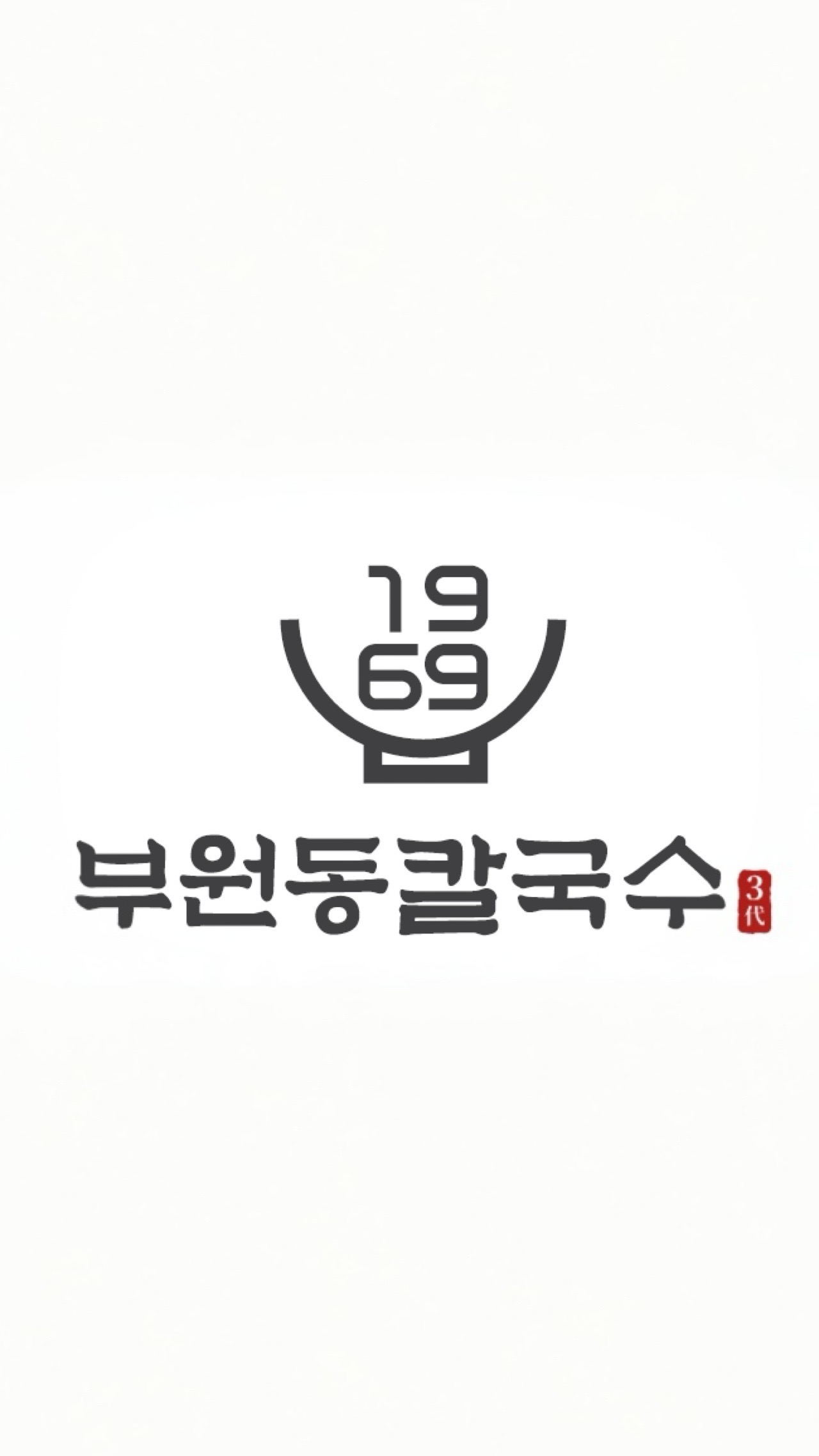 1969부원동칼국수가게 이미지0