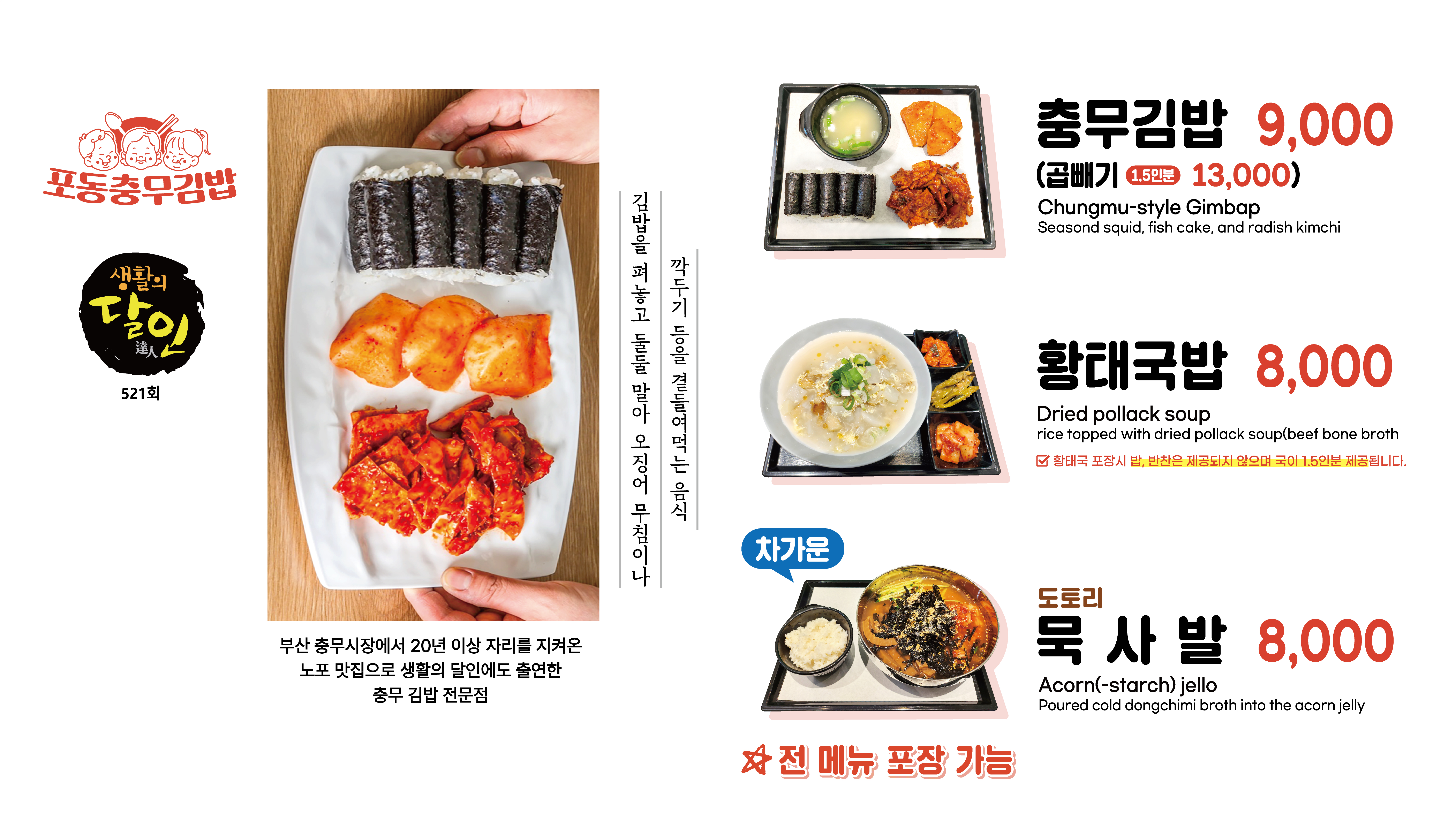 포동충무김밥 가게 이미지3