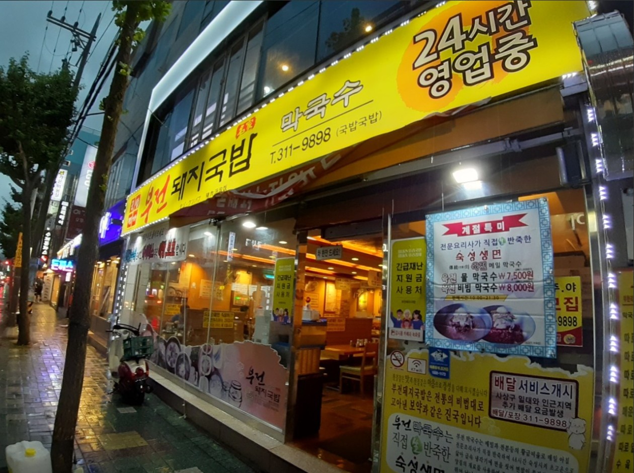 부전돼지국밥가게 이미지0