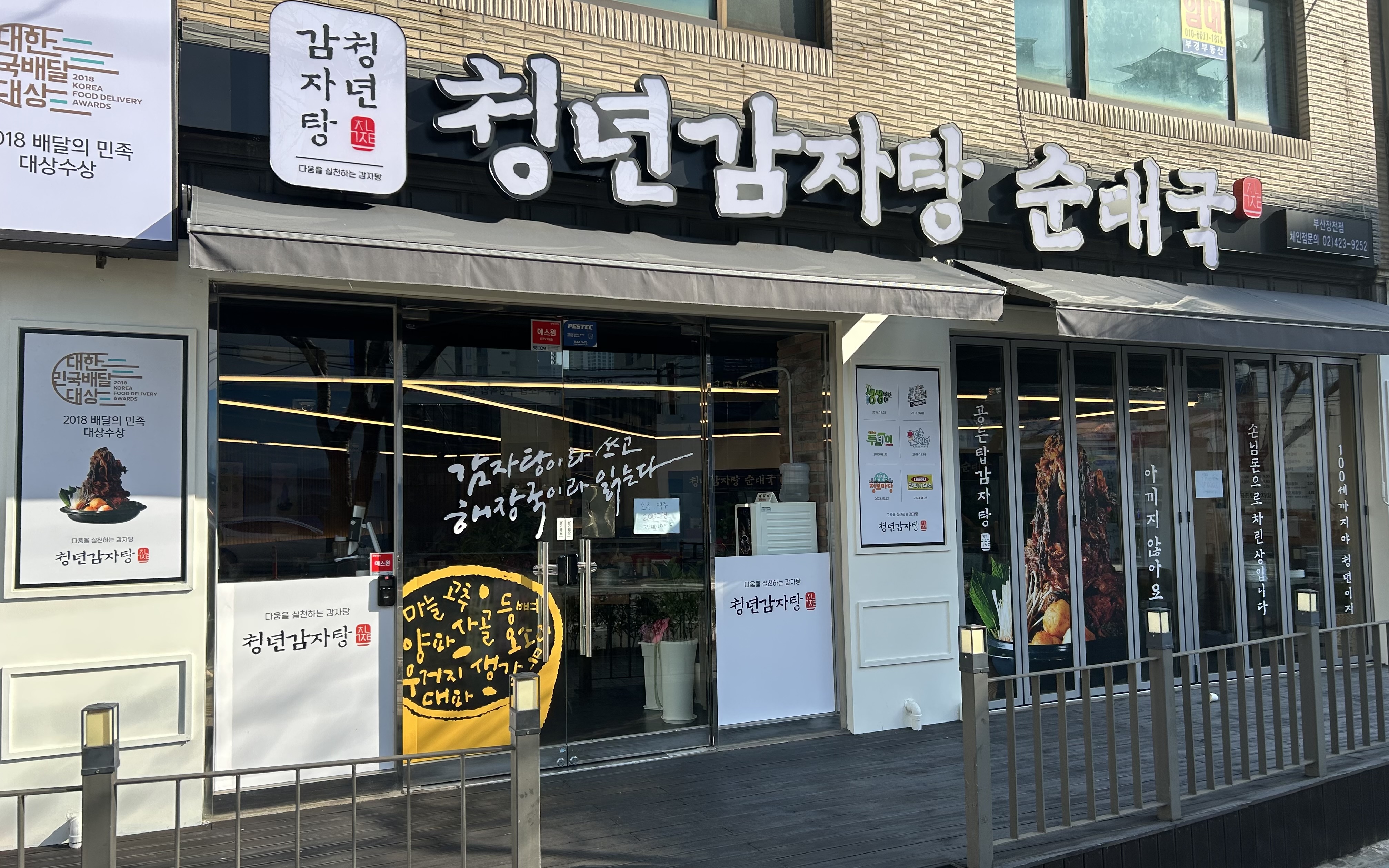 청년감자탕순대국 부산장전점가게 이미지0