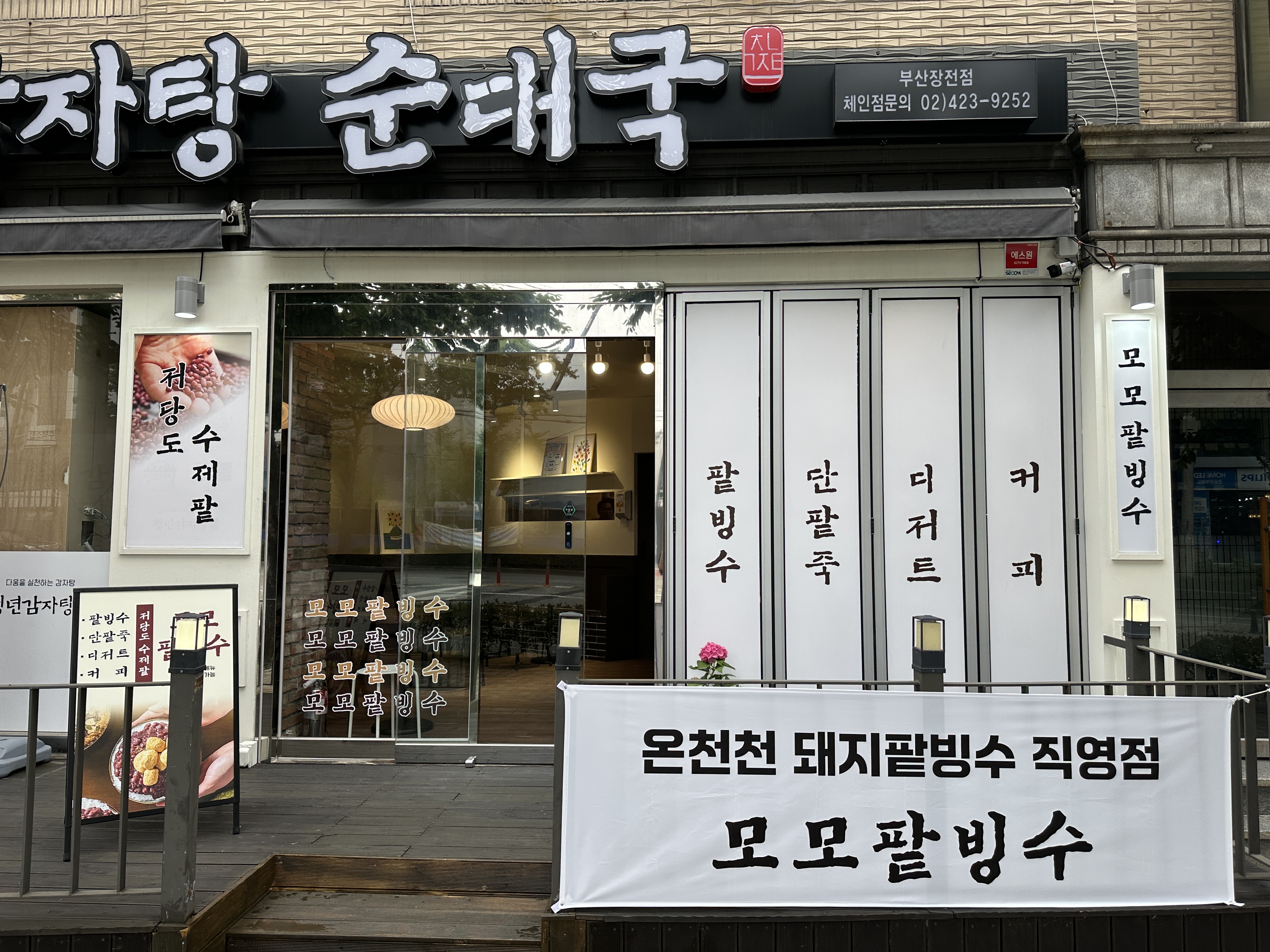 모모팥빙수가게 이미지0