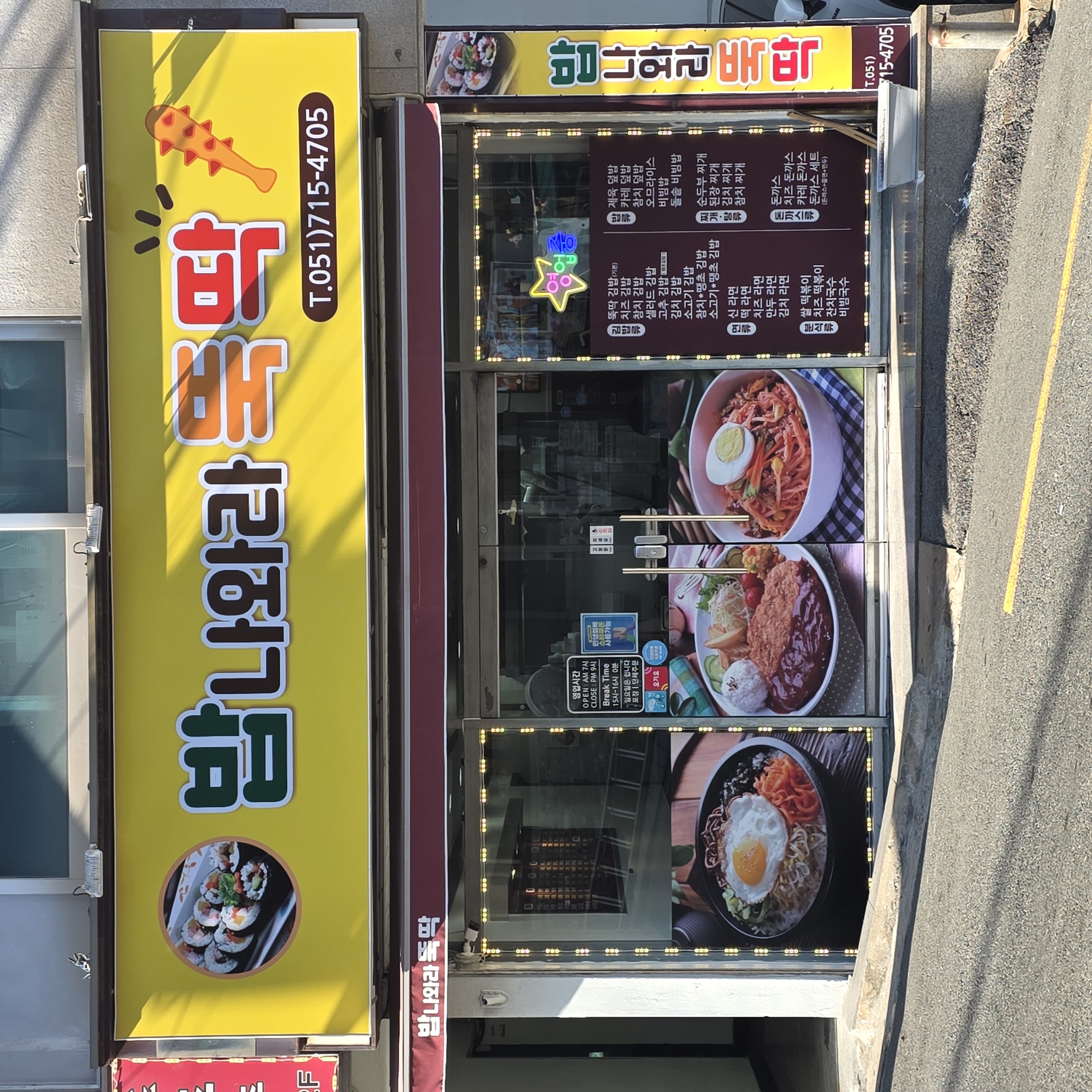 밥나와라뚝딱가게 이미지0
