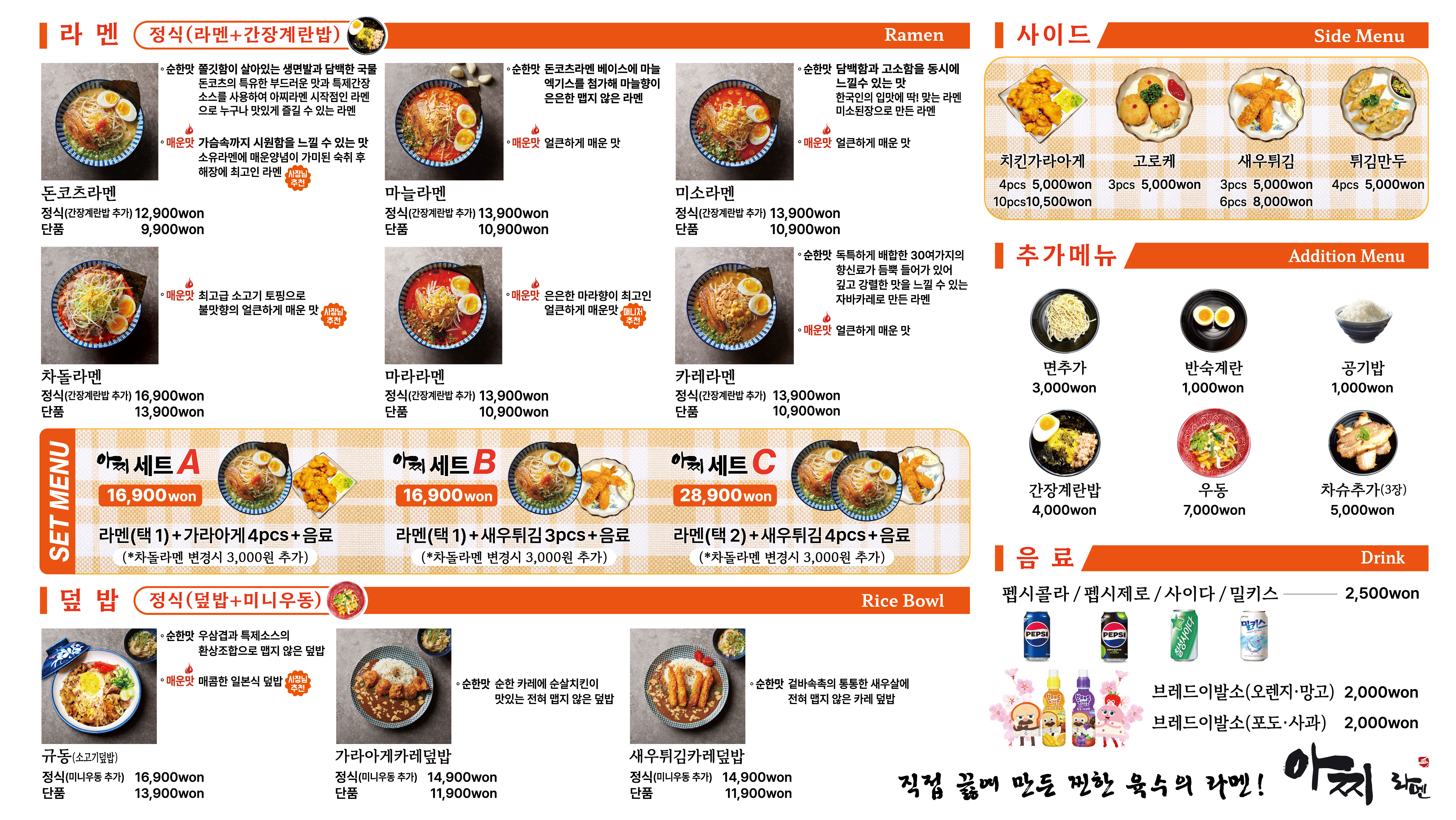 아찌라멘  스타필드시티명지점 가게 이미지1