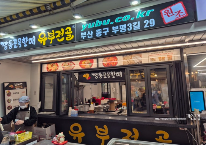 깡통골목할매 유부전골가게 이미지0