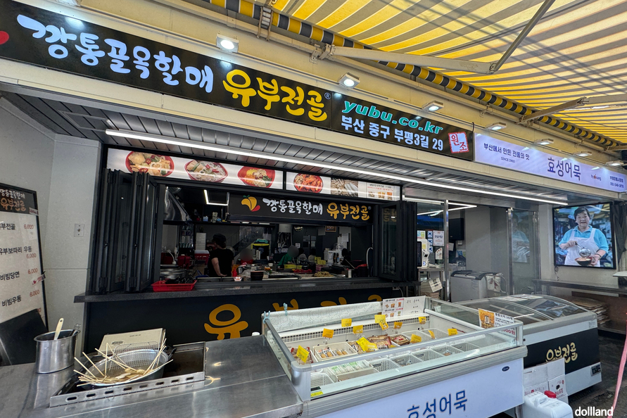깡통골목할매 유부전골가게 이미지1