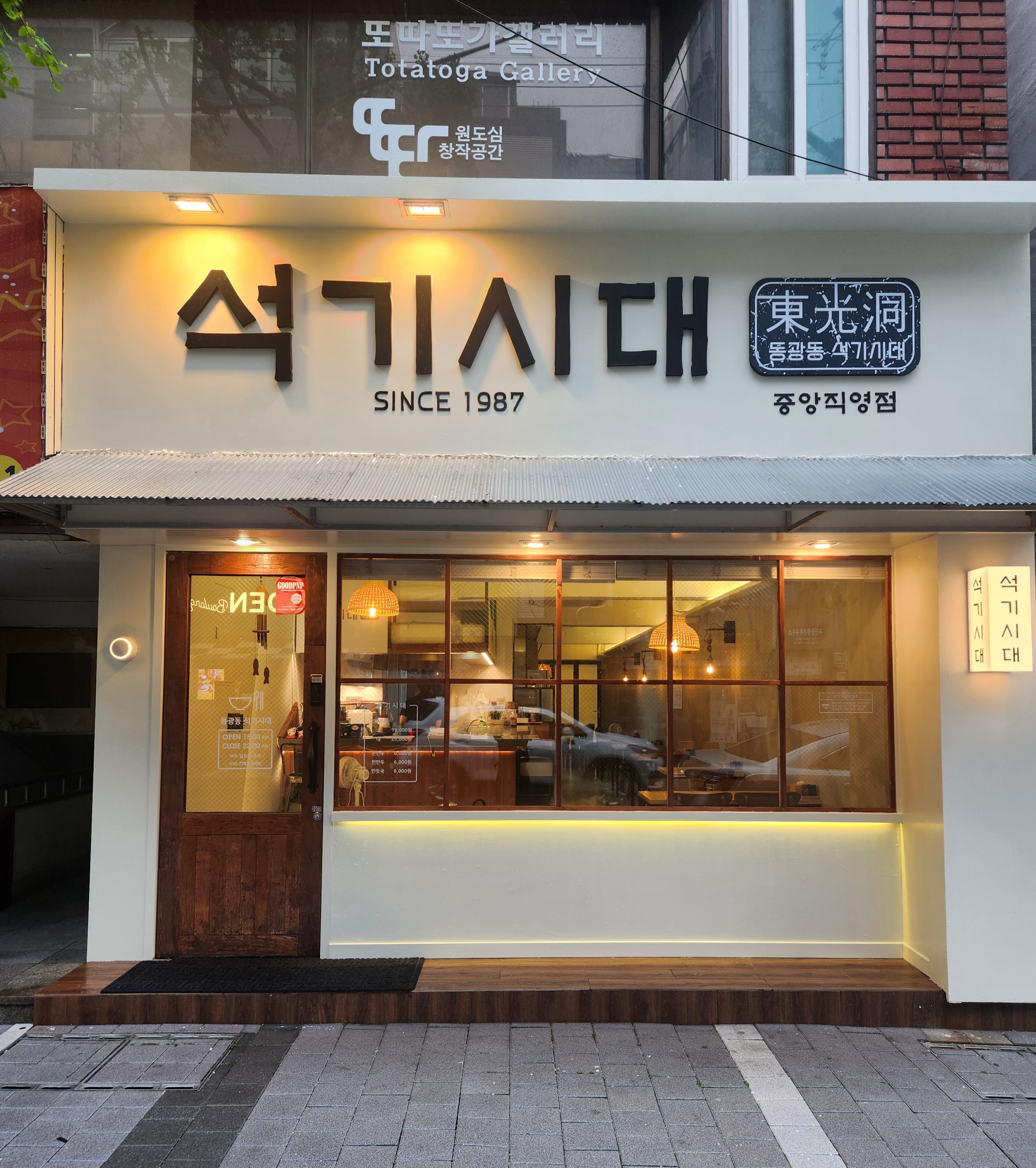 동광동석기시대중앙직영점가게 이미지1