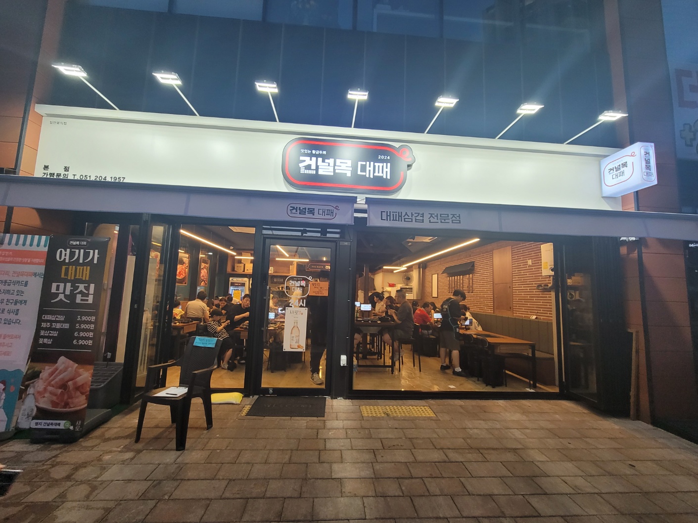 건널목대패