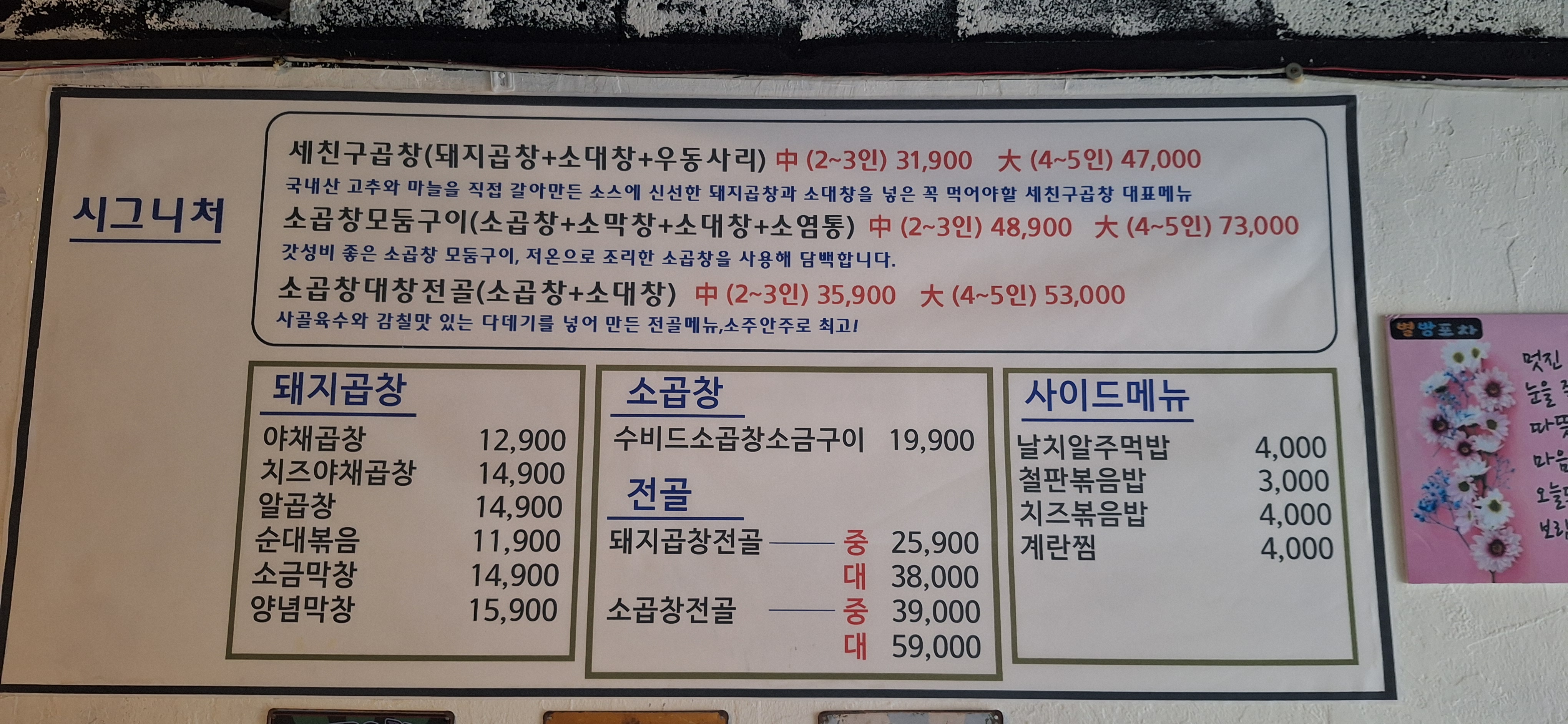 세친구곱창&별밤포차가게 이미지2