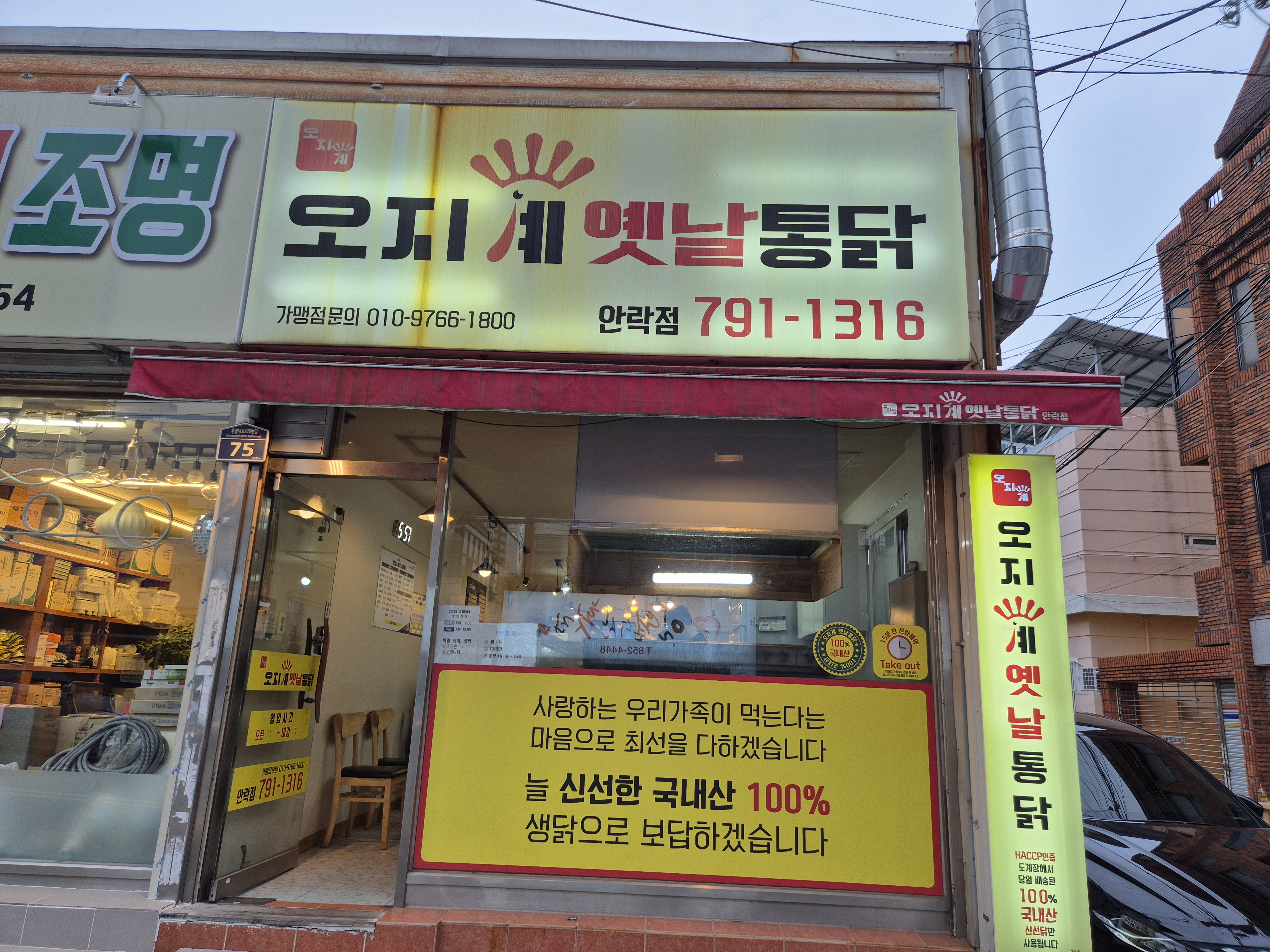 오지계옛날통닭