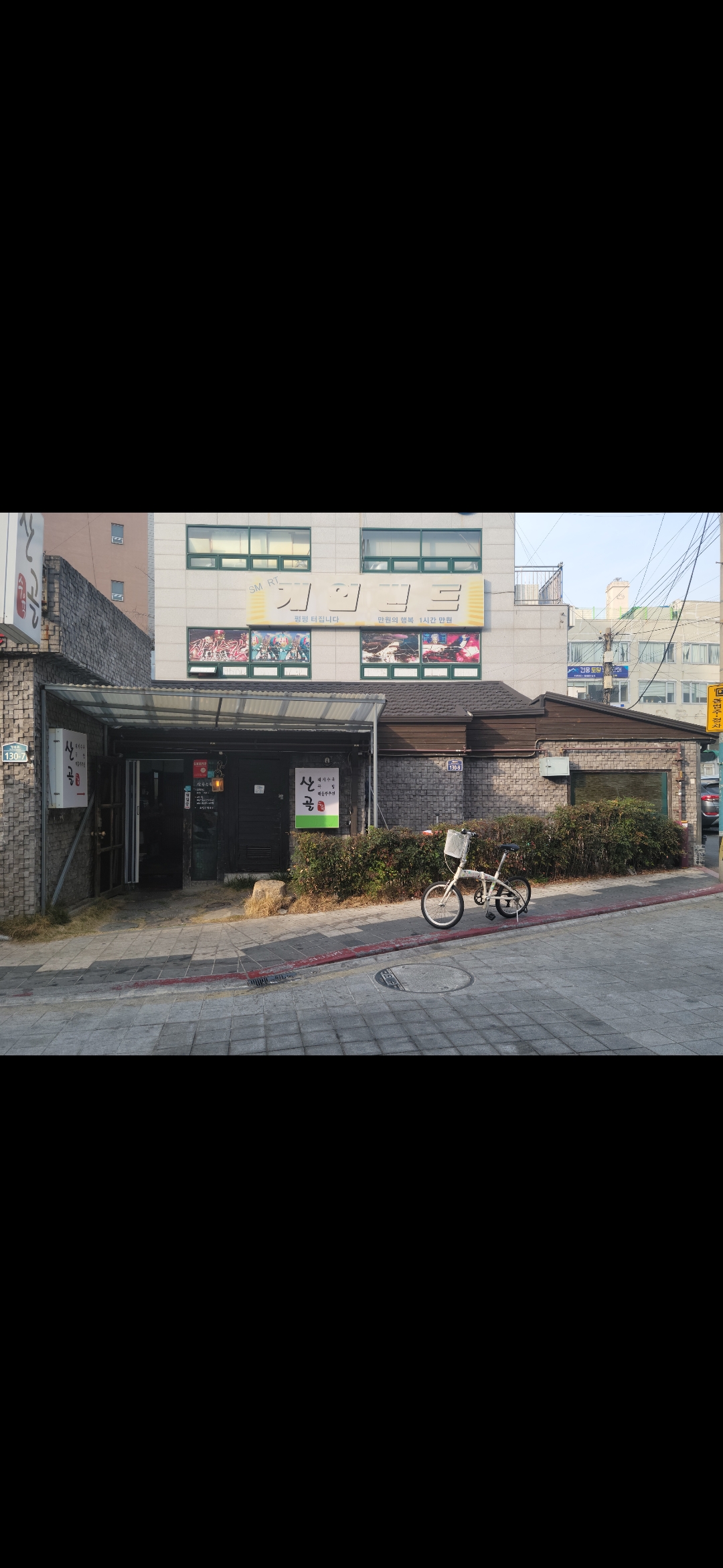 산골수육