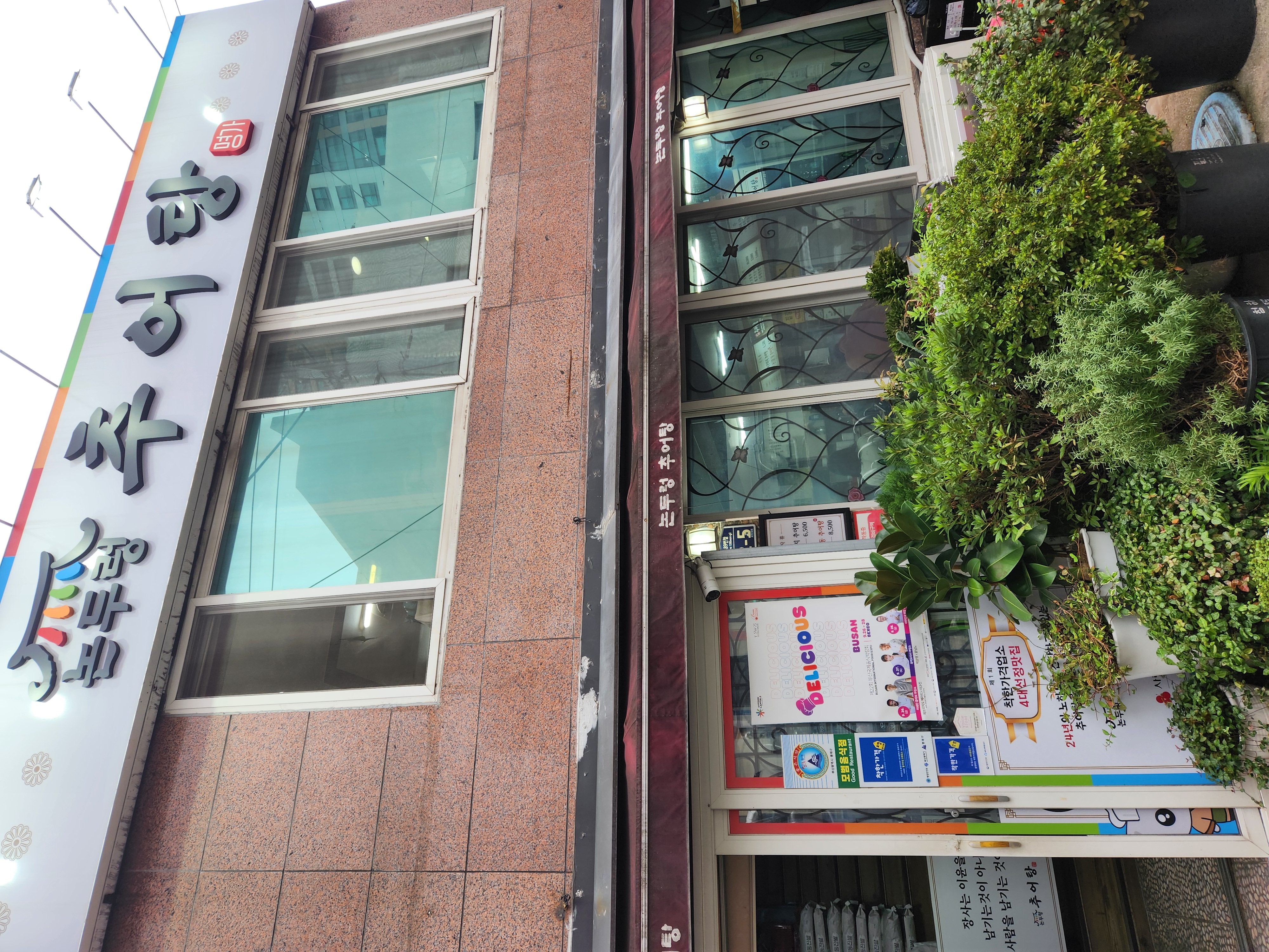 논두렁추어탕