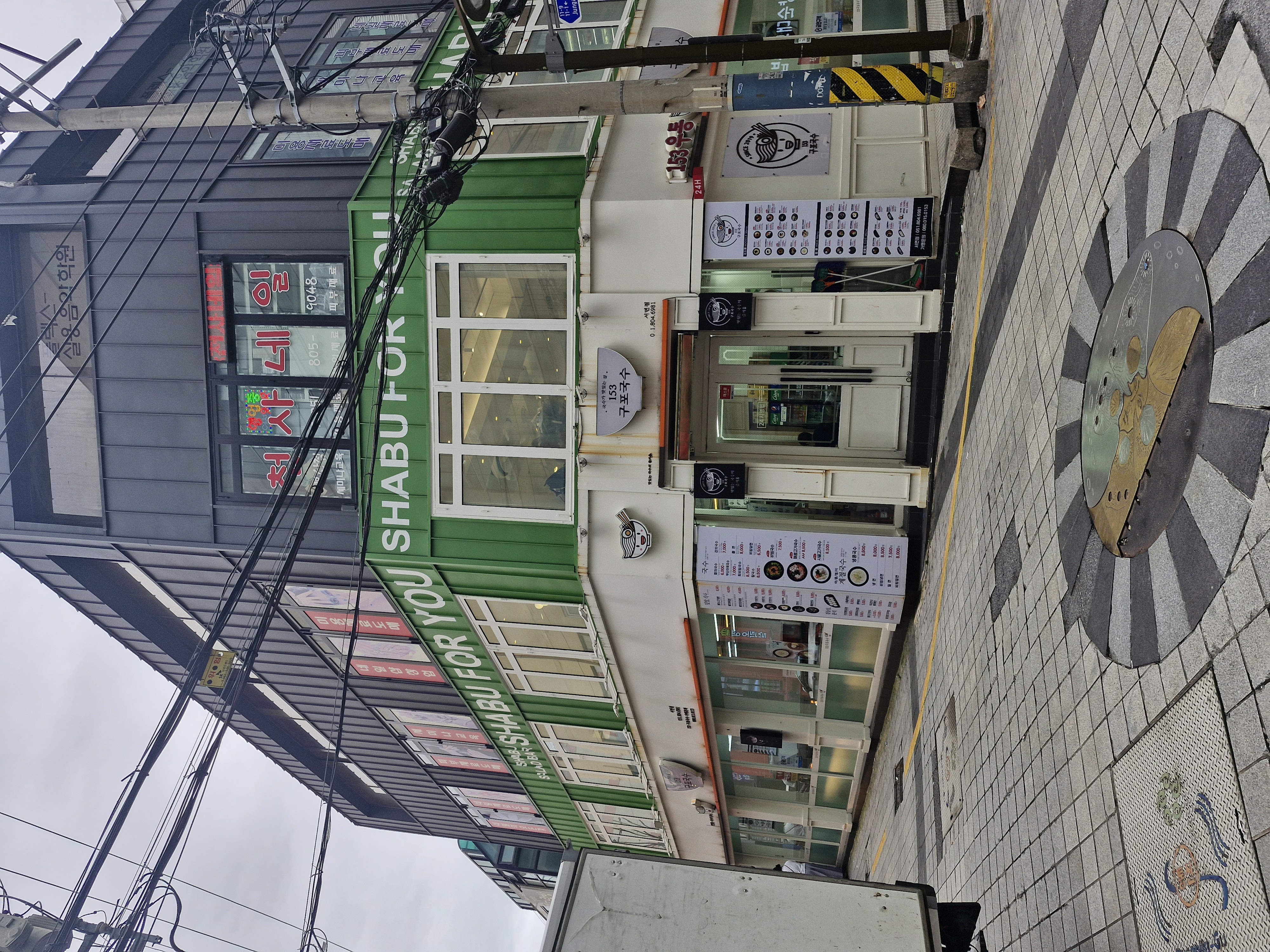 샤브포유 서면전포점