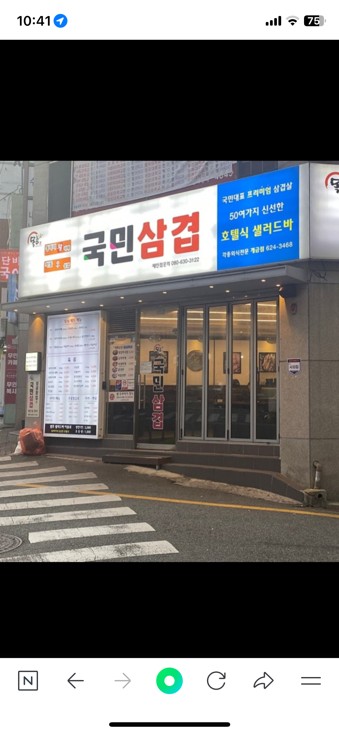 국민삼겹 개금점