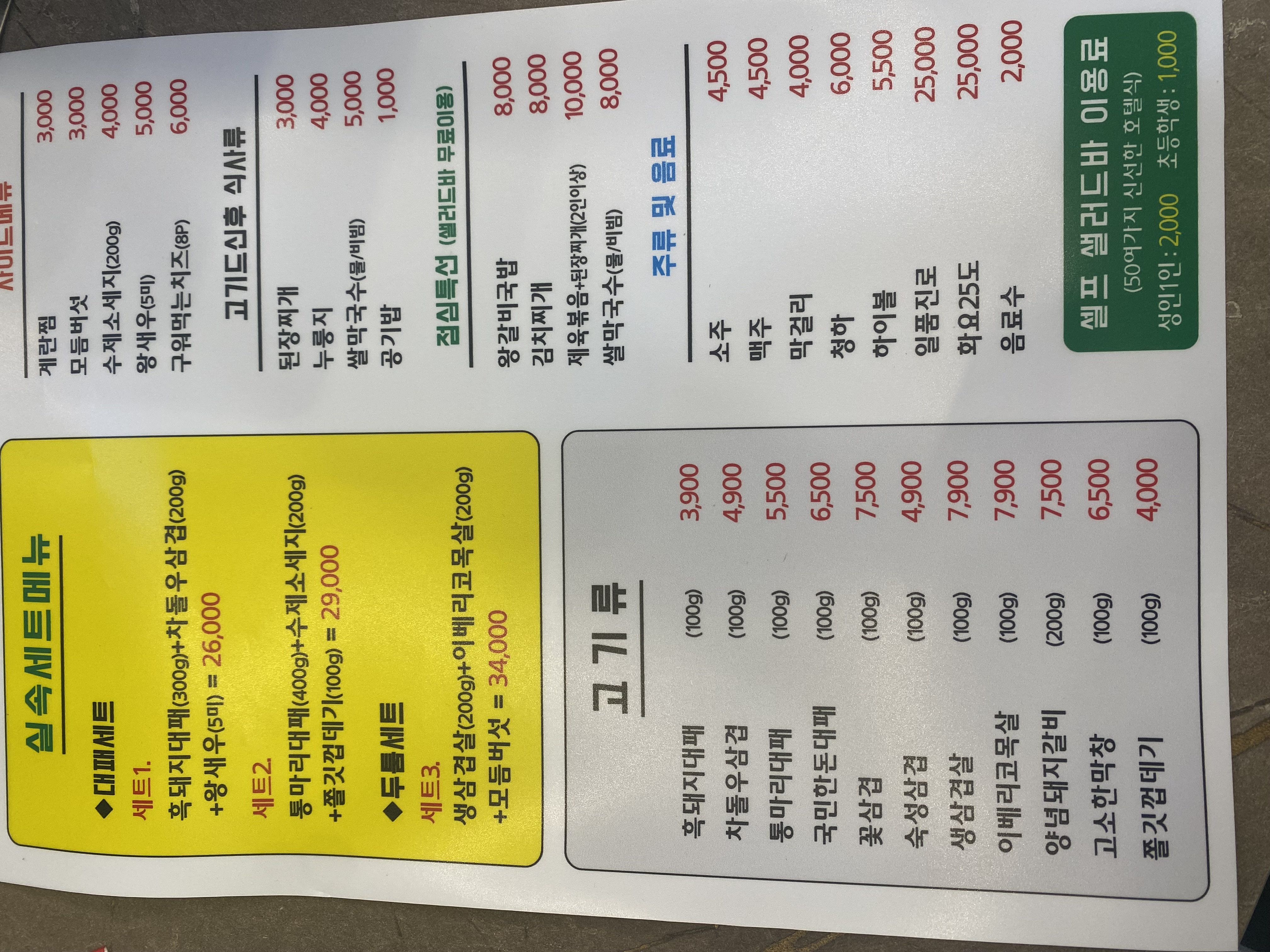 국민삼겹 개금점가게 이미지1