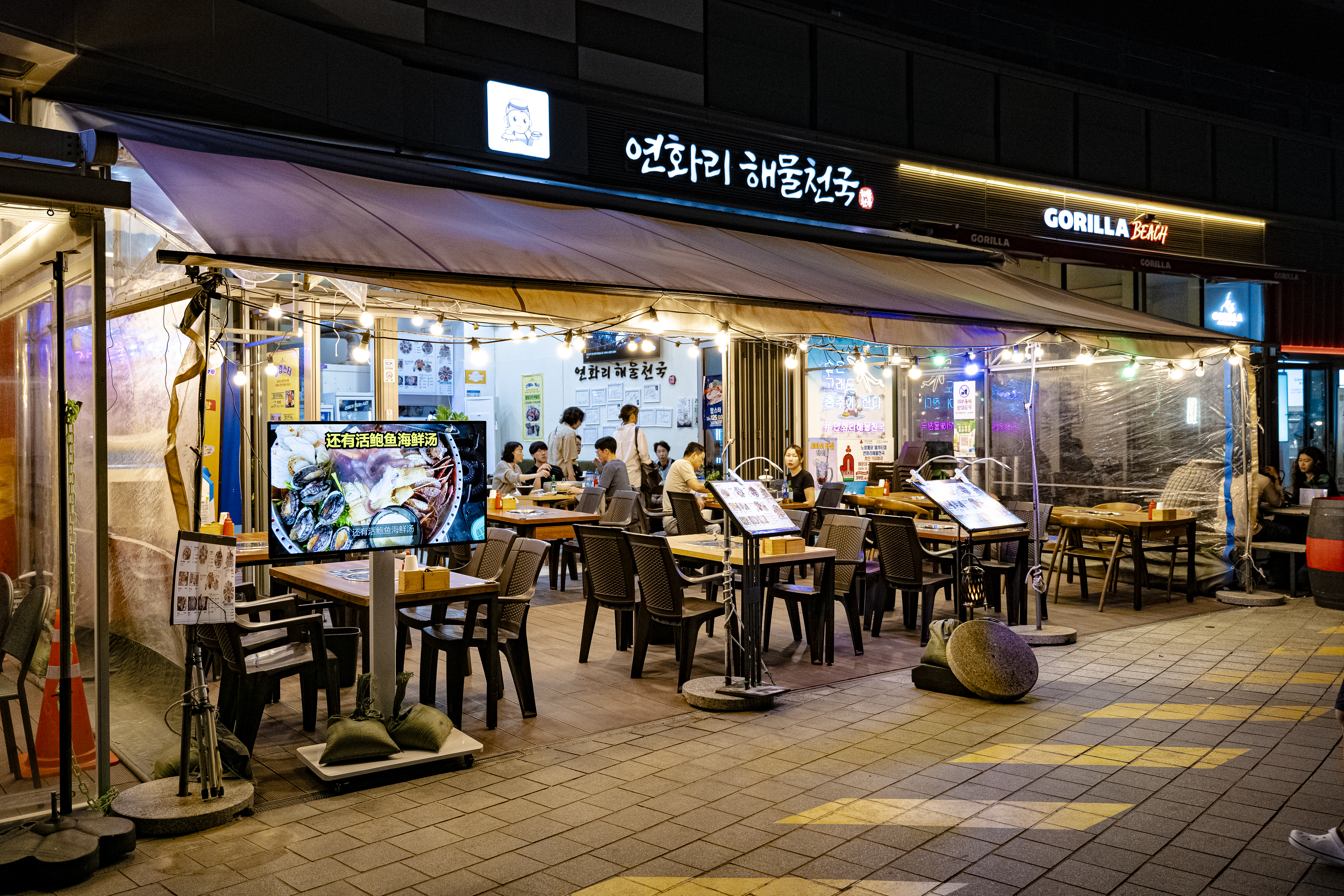 연화리해물천국