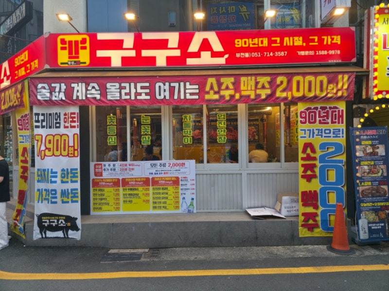 구구소