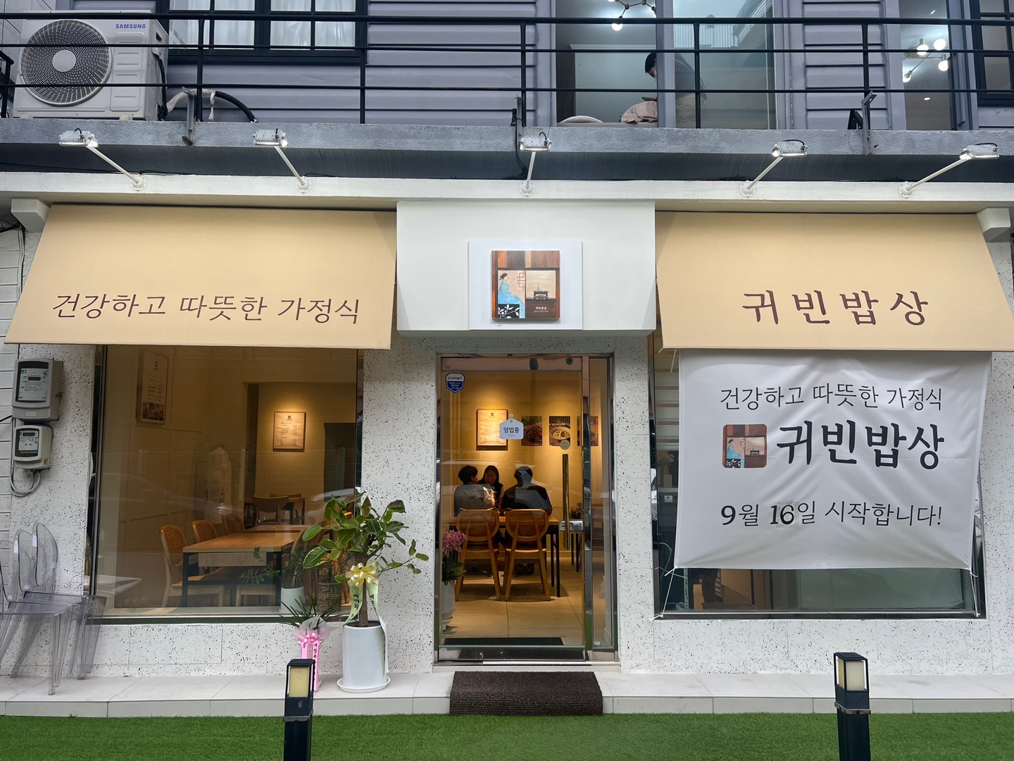 귀빈밥상