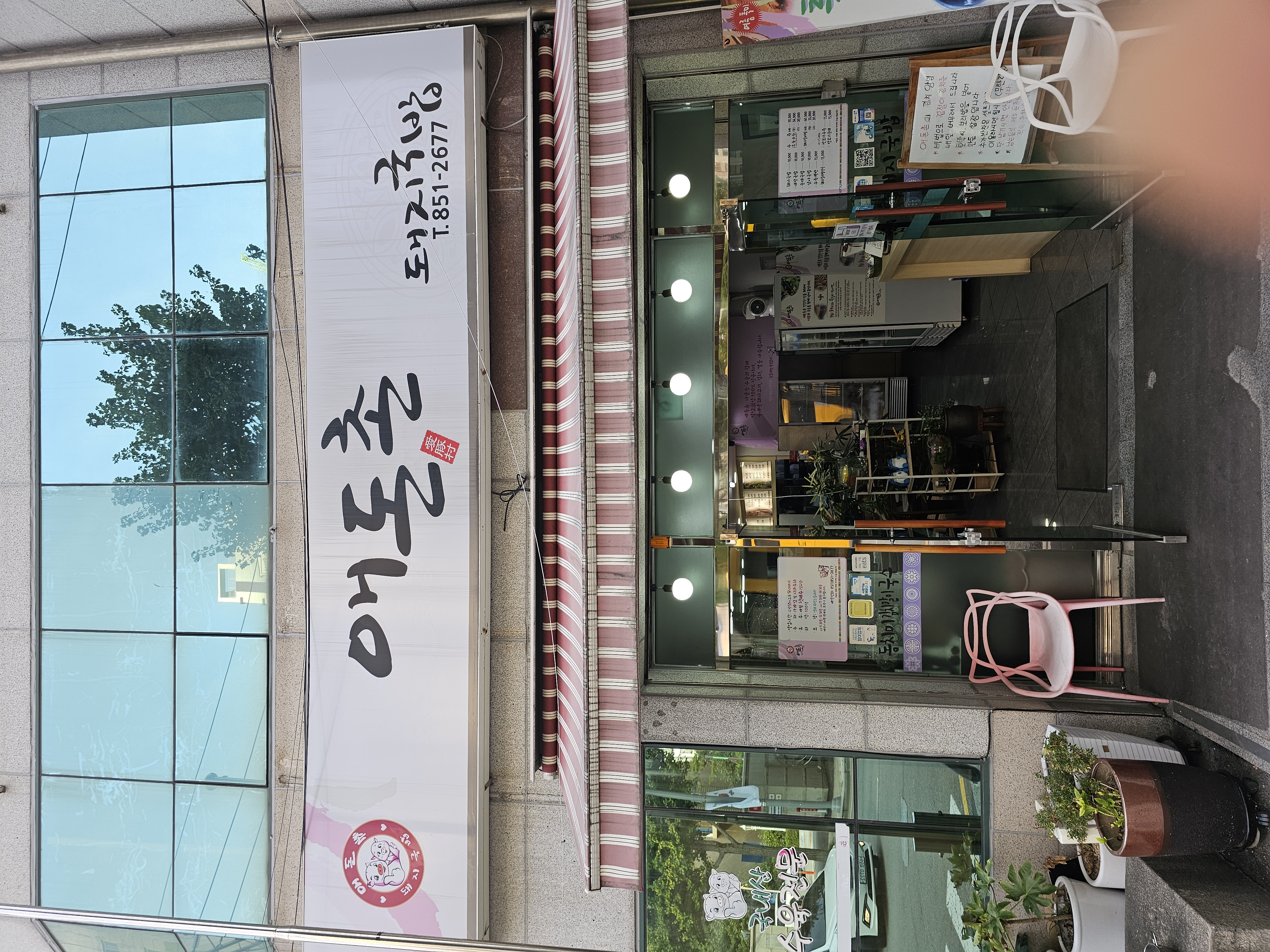 애돈촌 돼지국밥