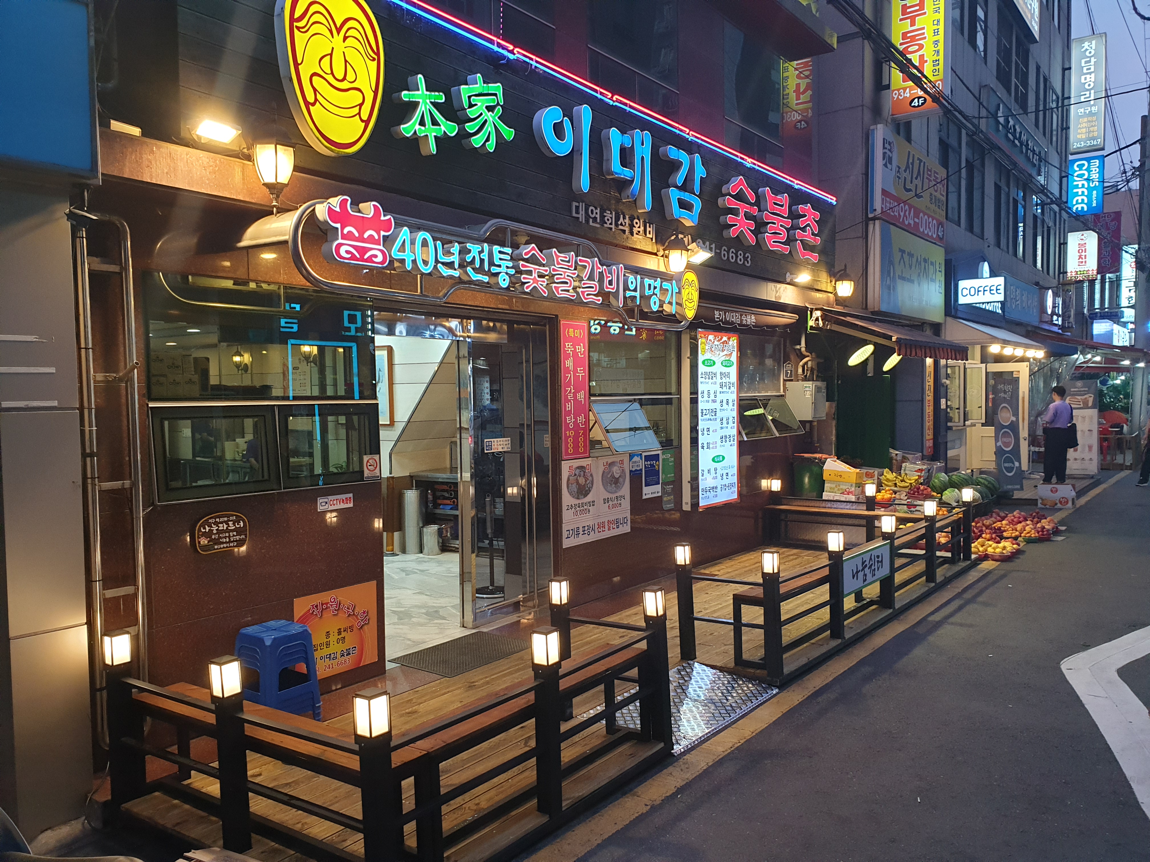 이대감숯불촌