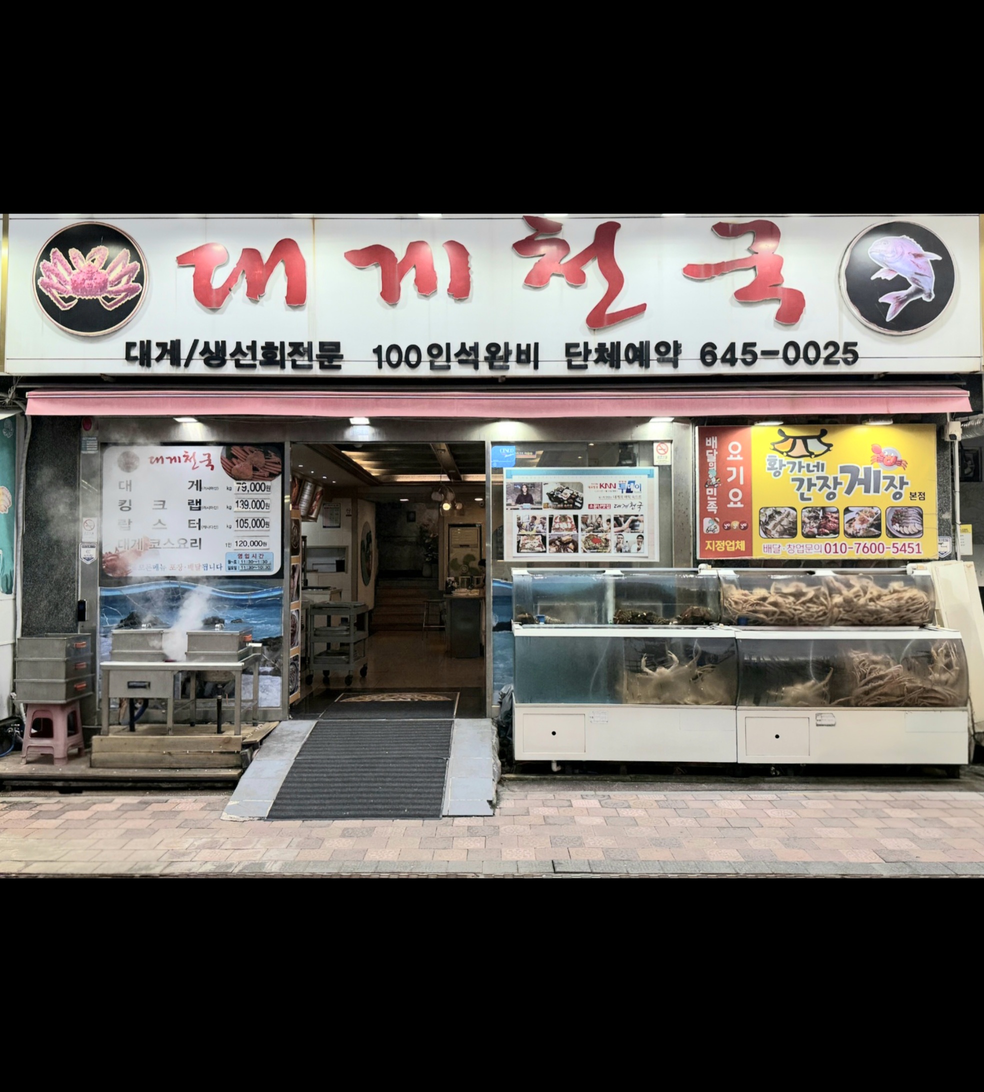 대게천국가게 이미지0