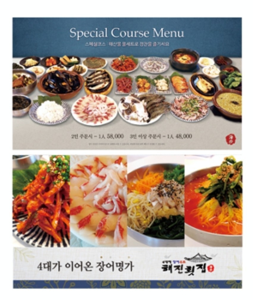 해진횟집