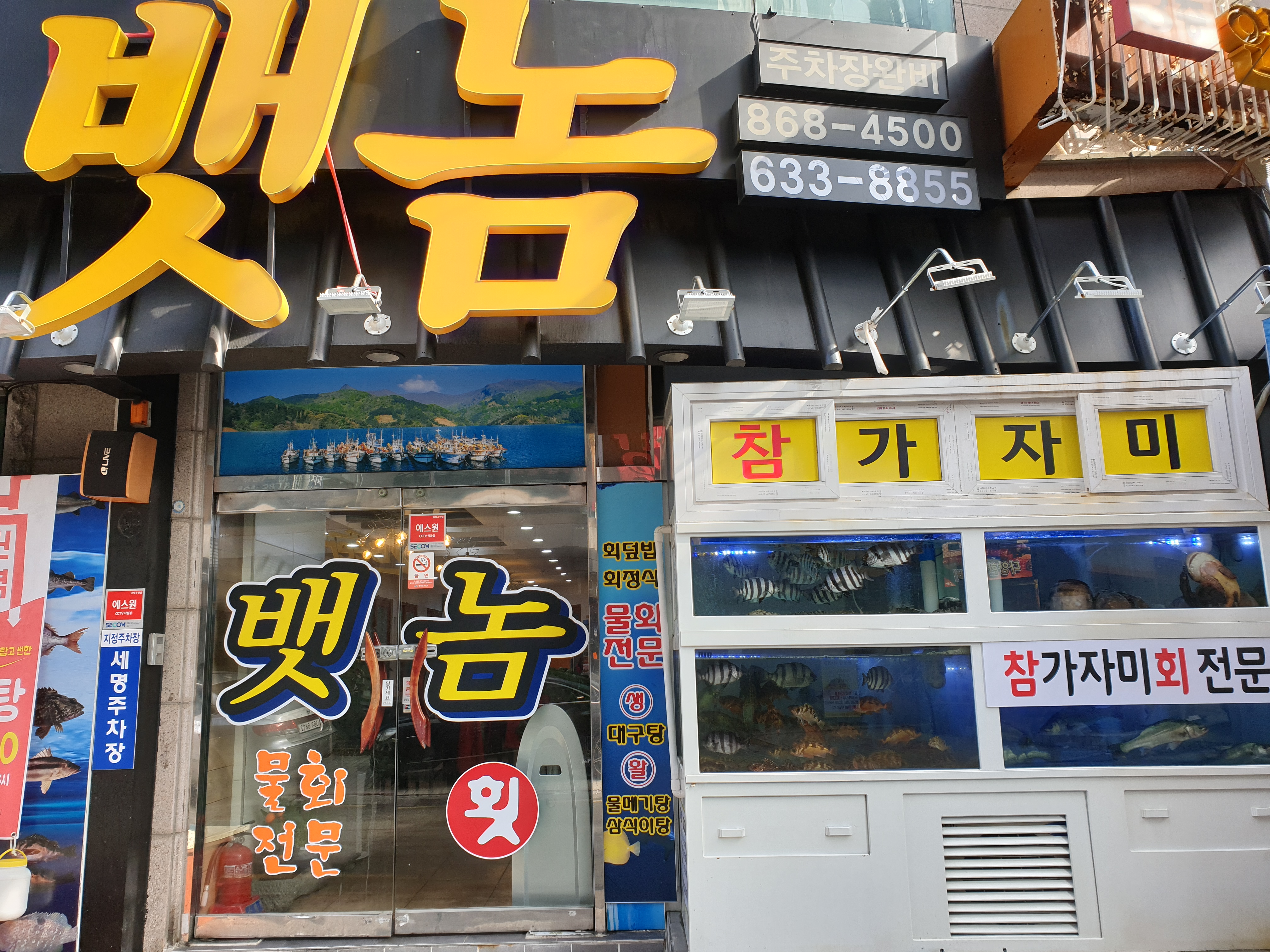 뱃놈 오륙도  횟집 가게 이미지1