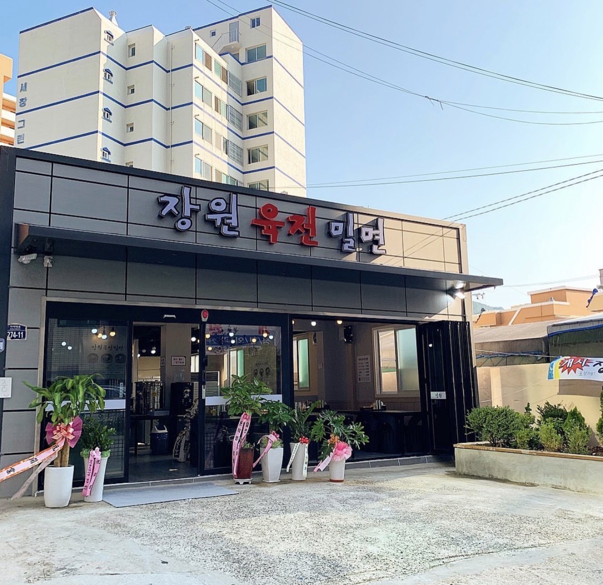 장원육전밀면