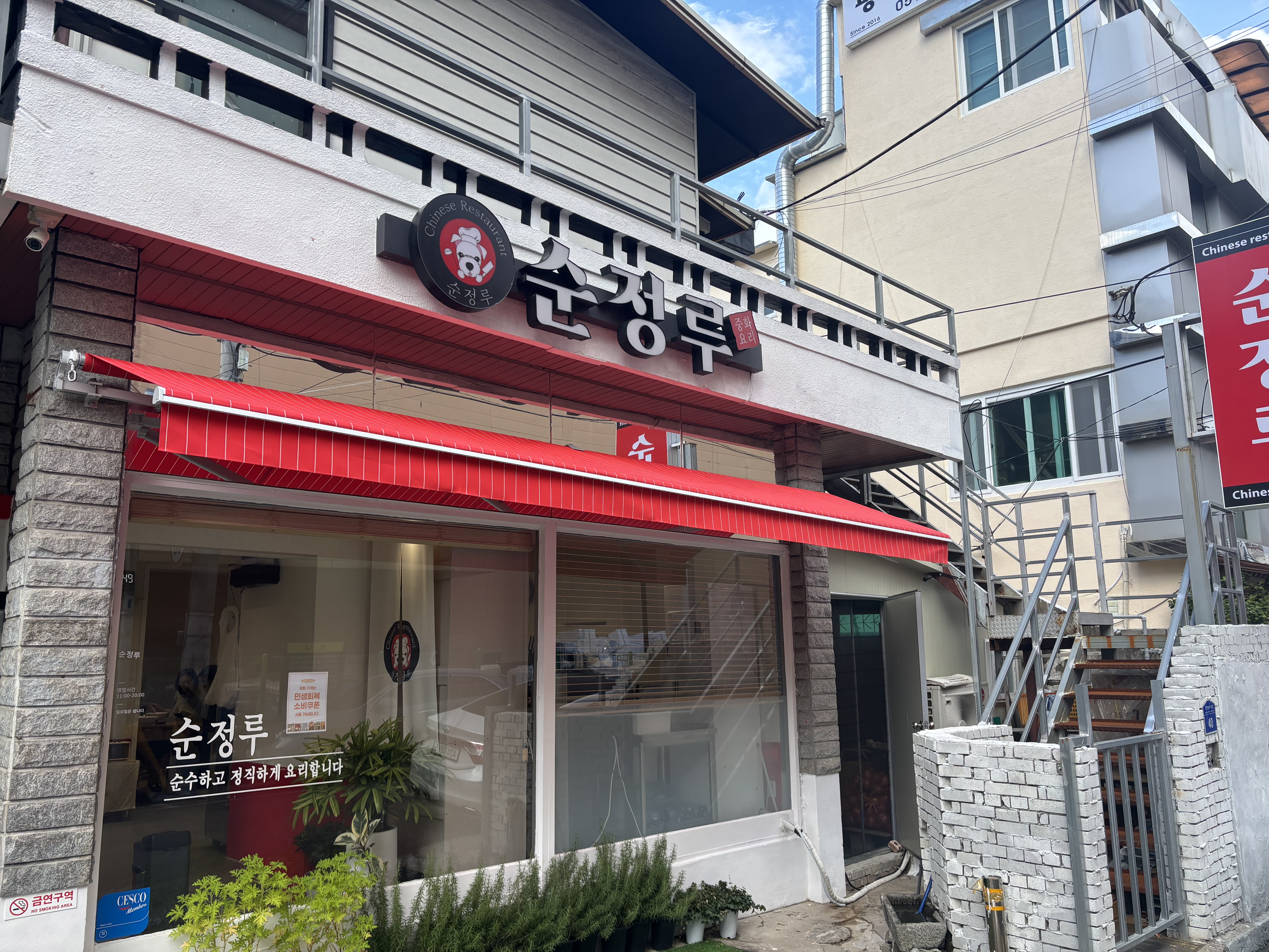 순정루