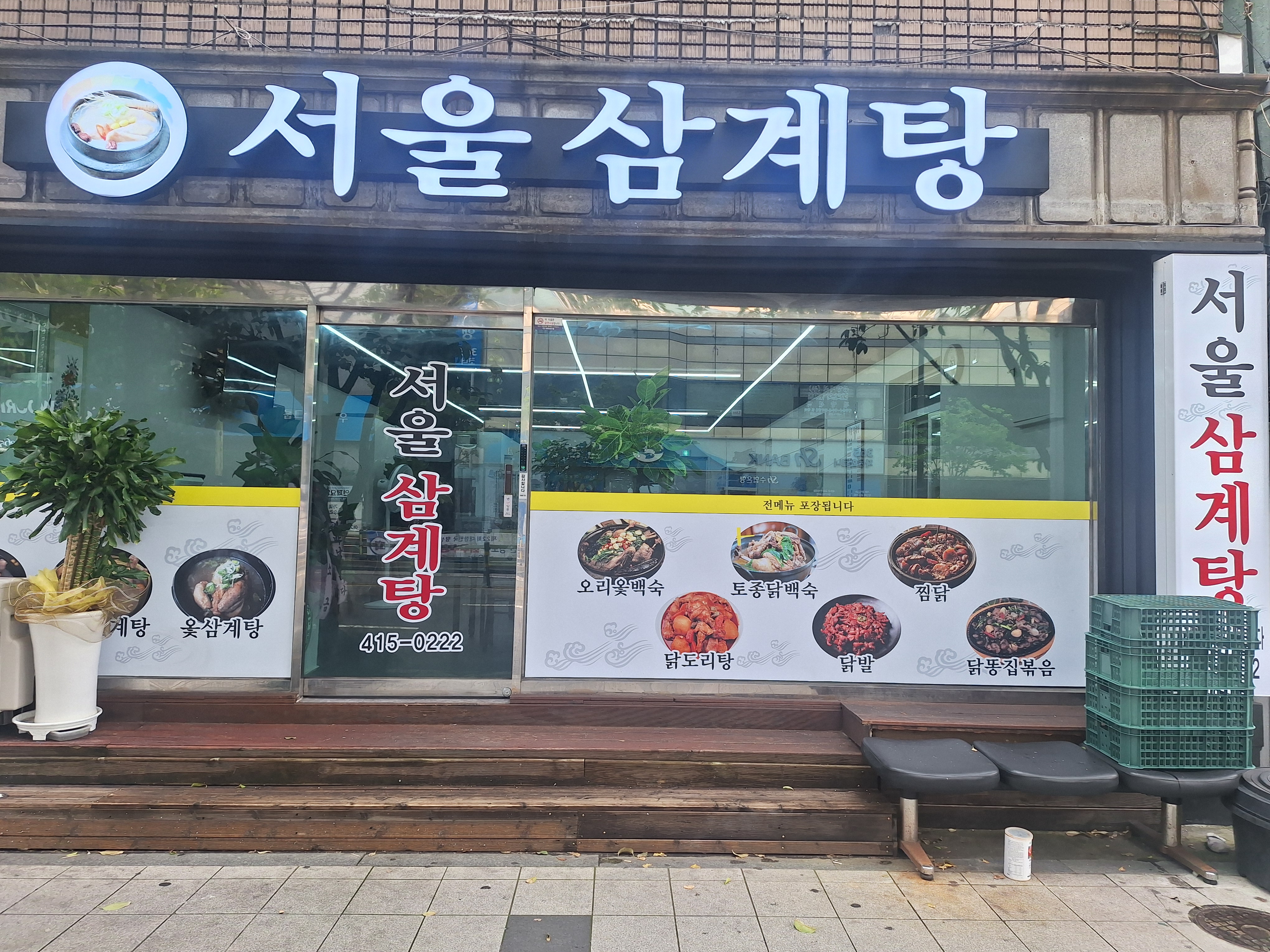 서울삼계탕가게 이미지0