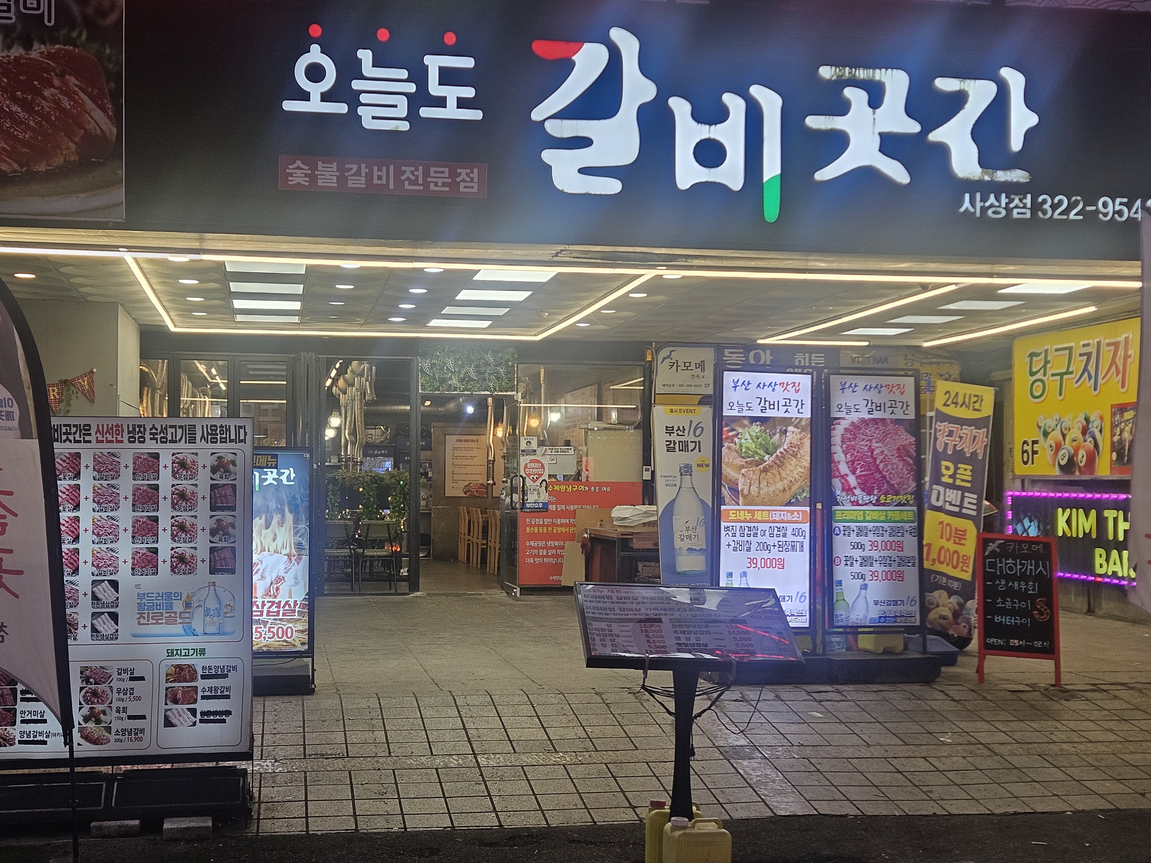 오늘도 갈비곳간 가게 이미지0