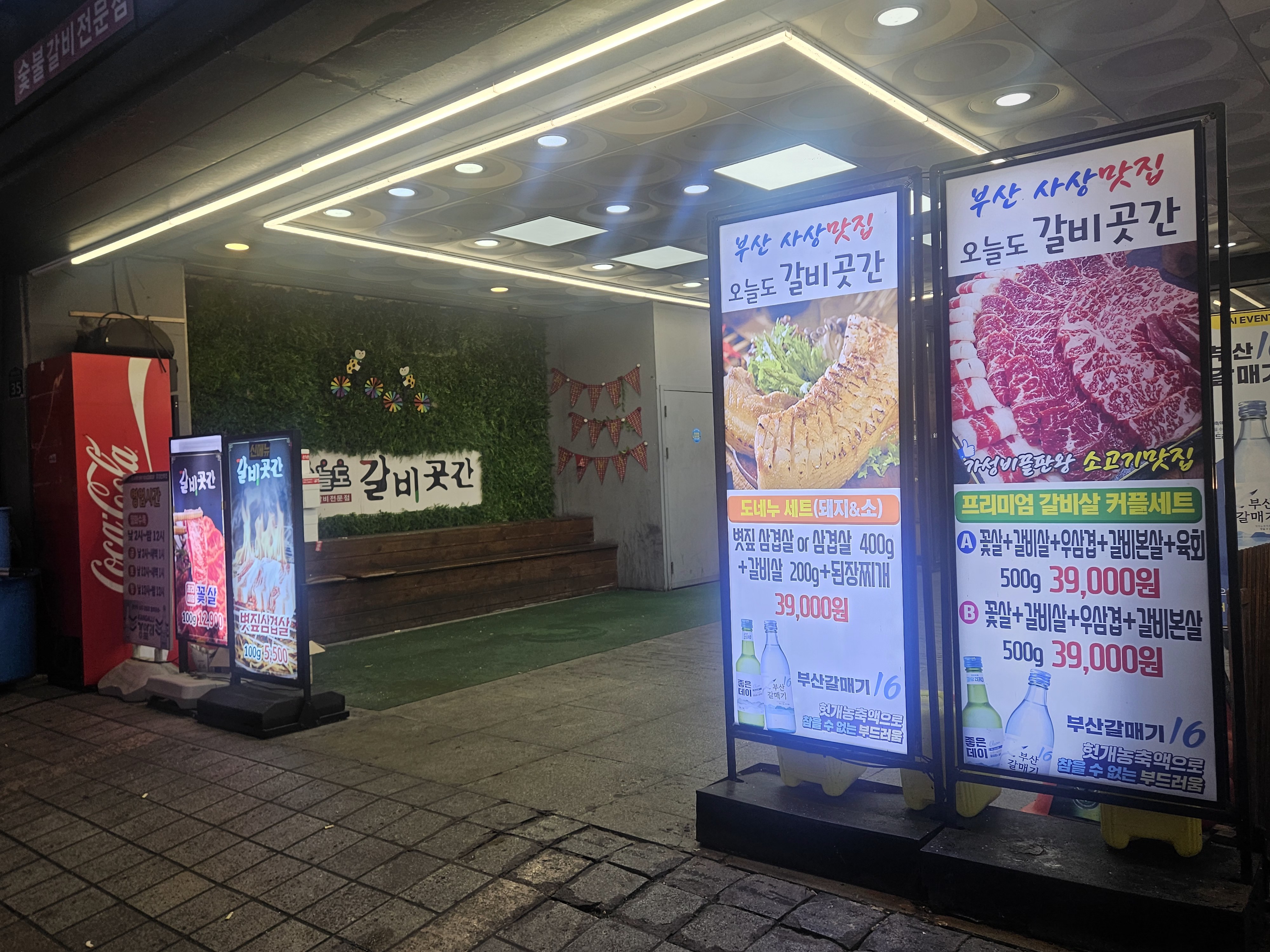 오늘도 갈비곳간