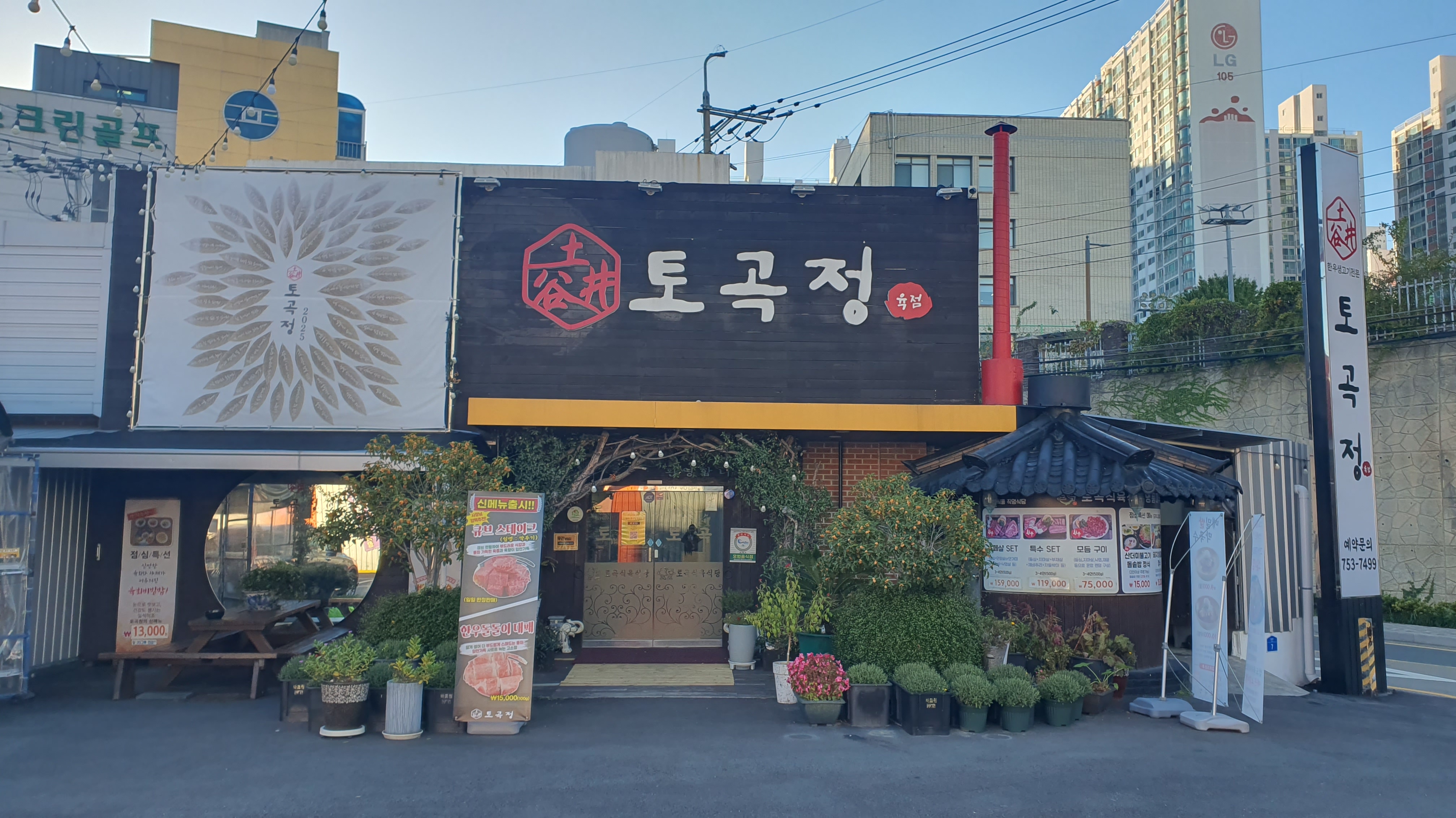 토곡정