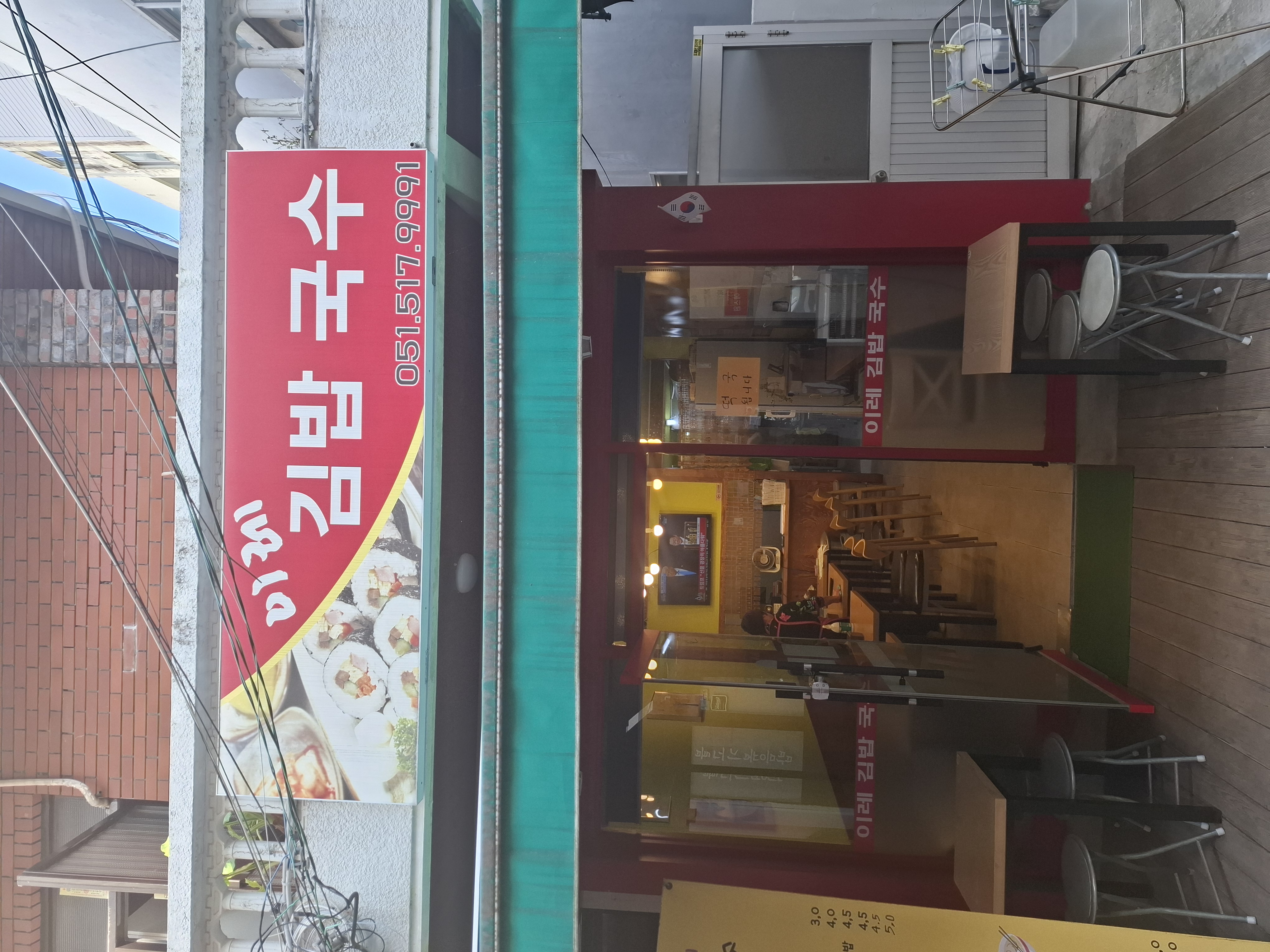 이레김밥