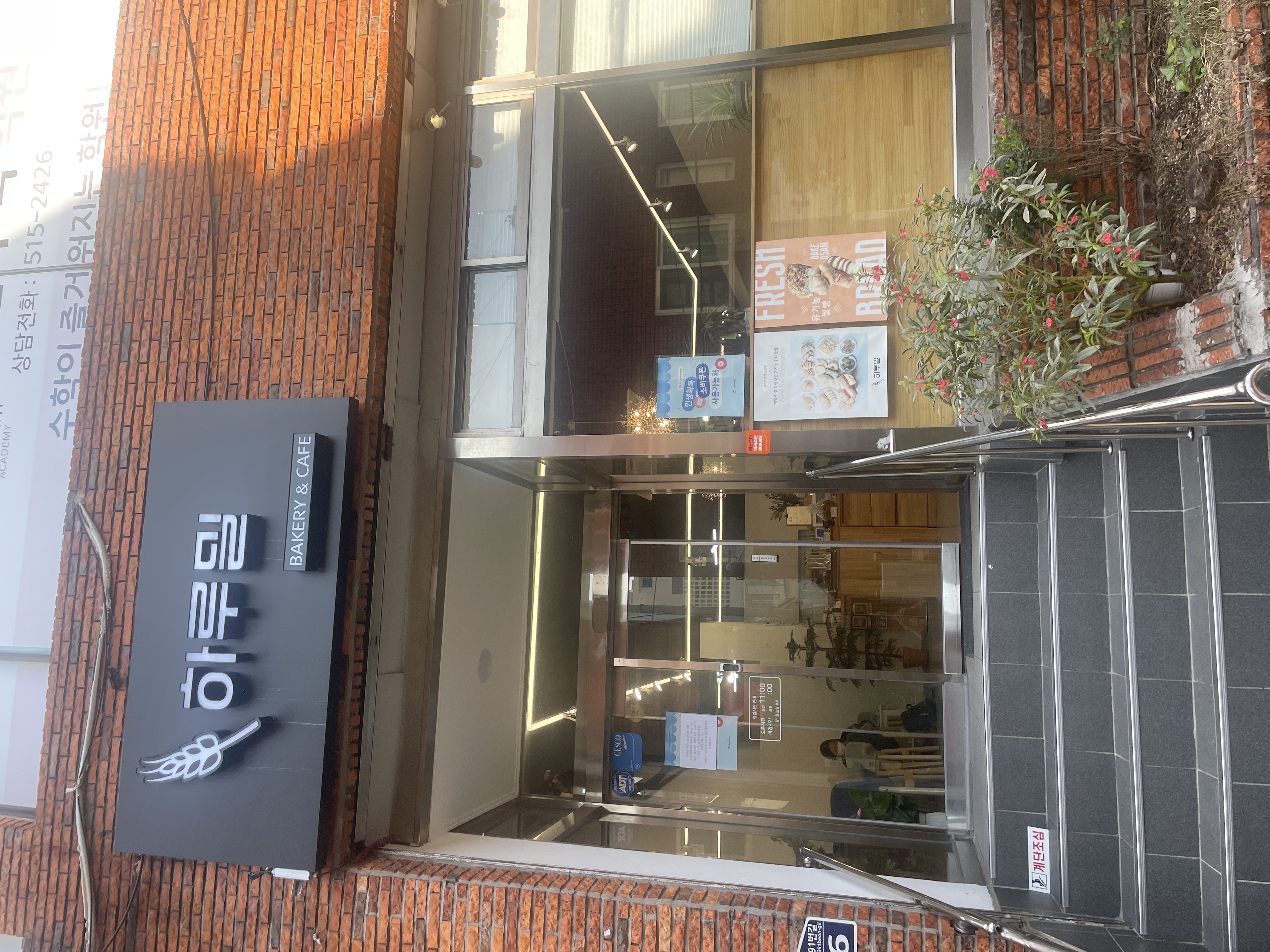 하루밀