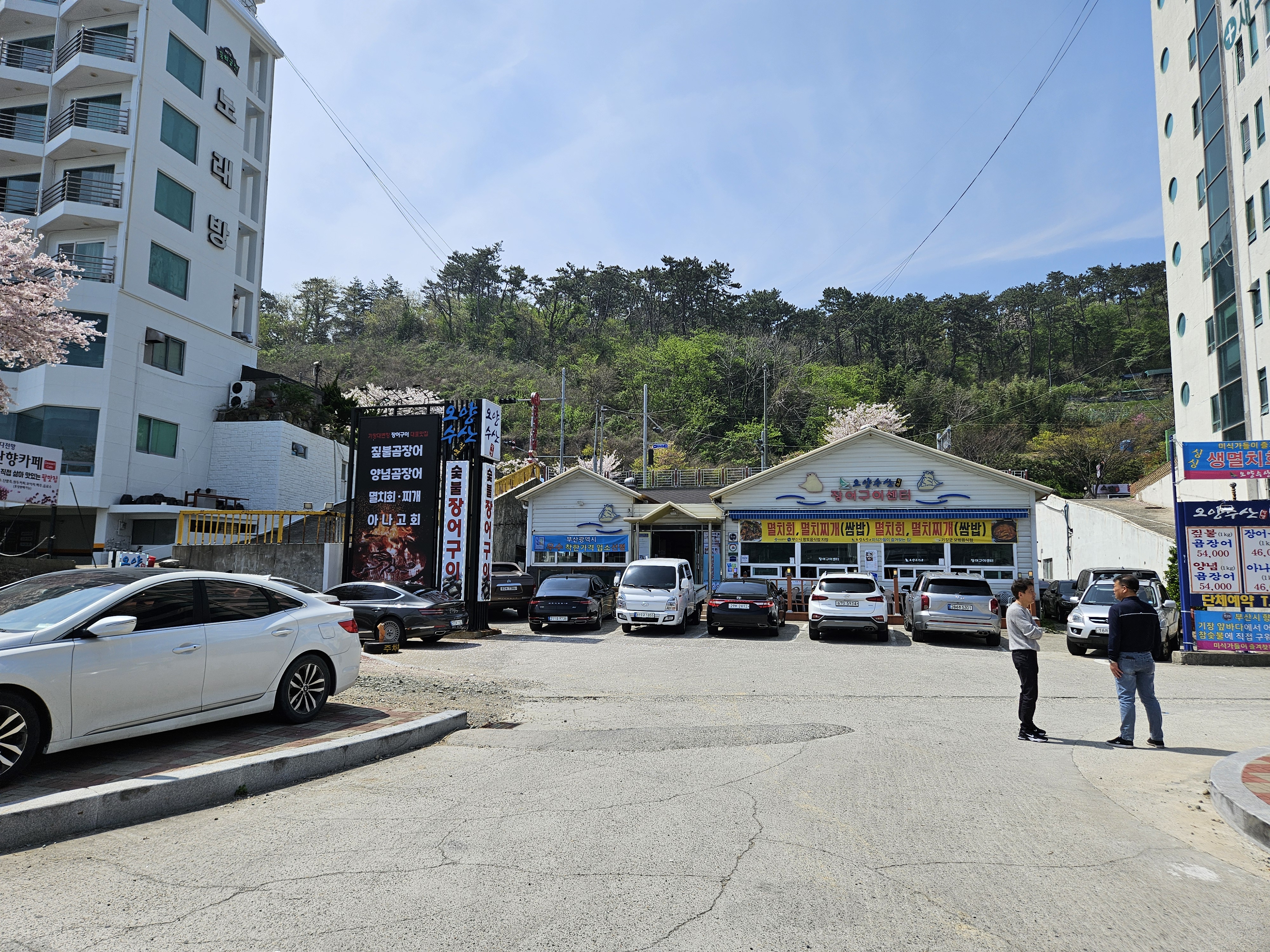 오양수산장어구이센터
