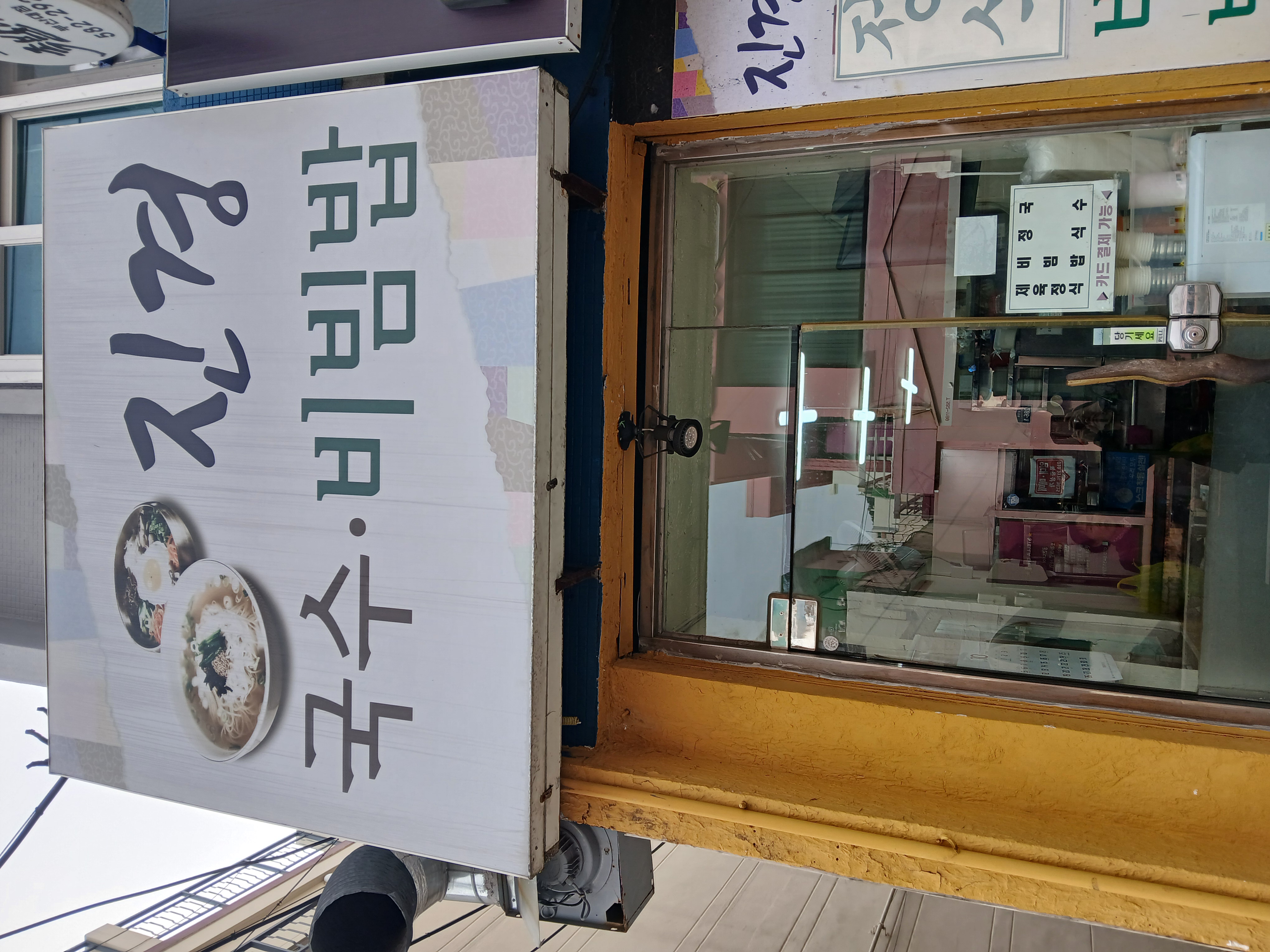 진경국수