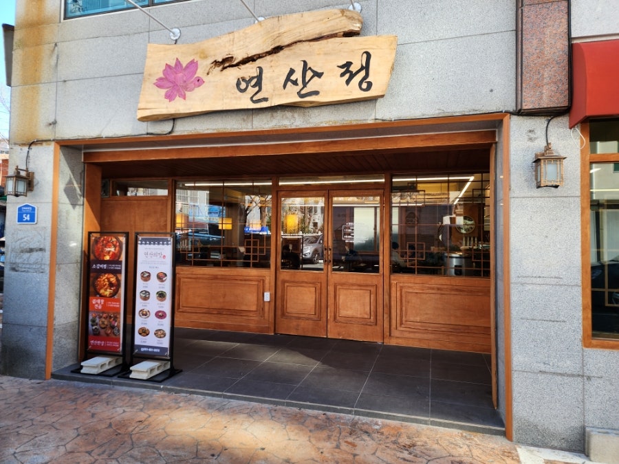 연산정