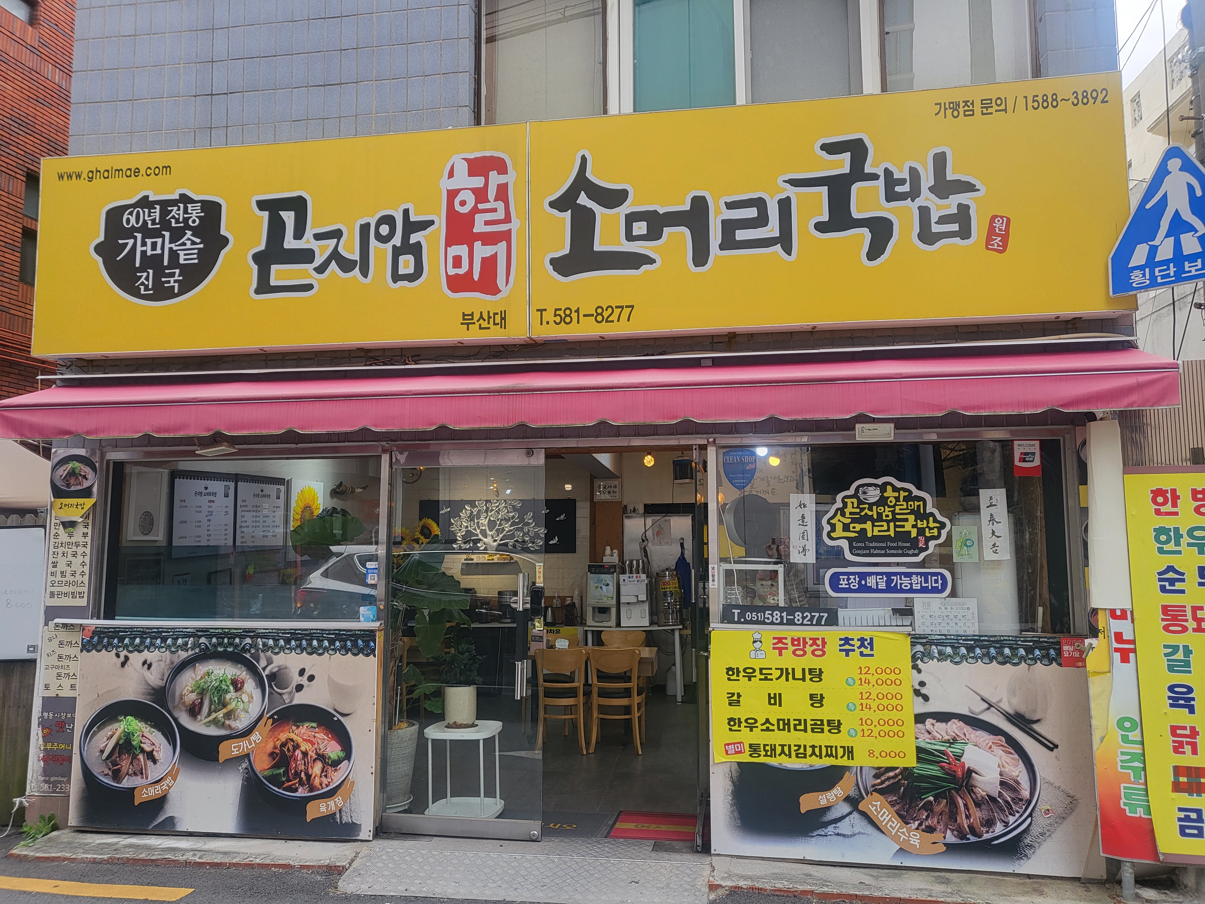 곤지암소머리국밥