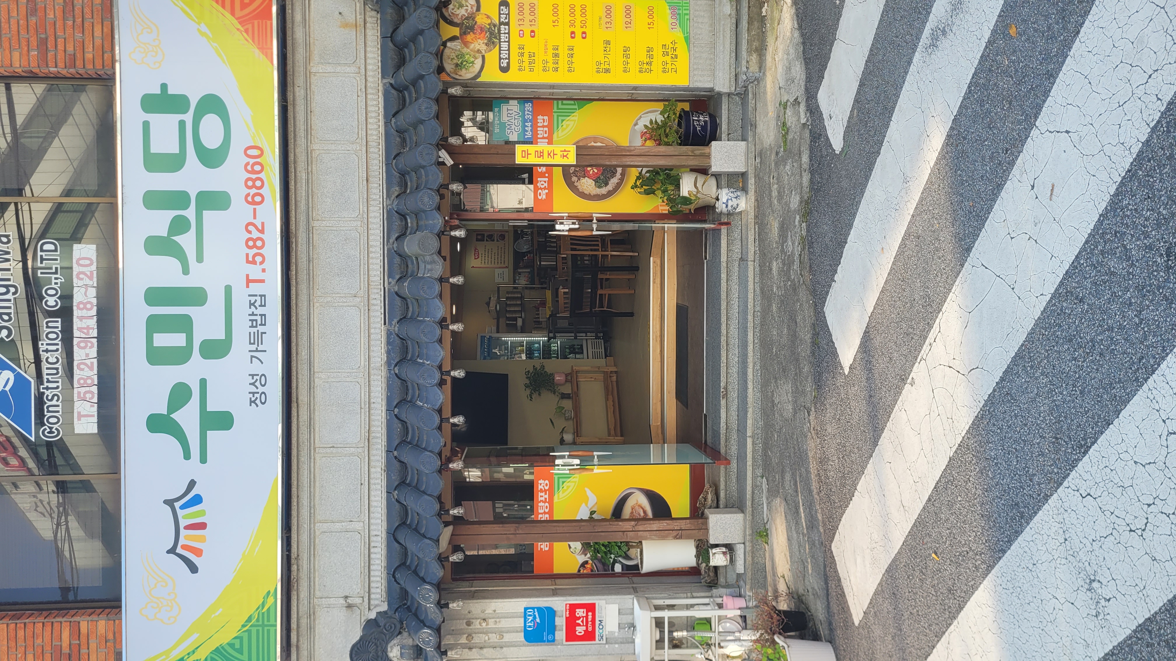 수민식당