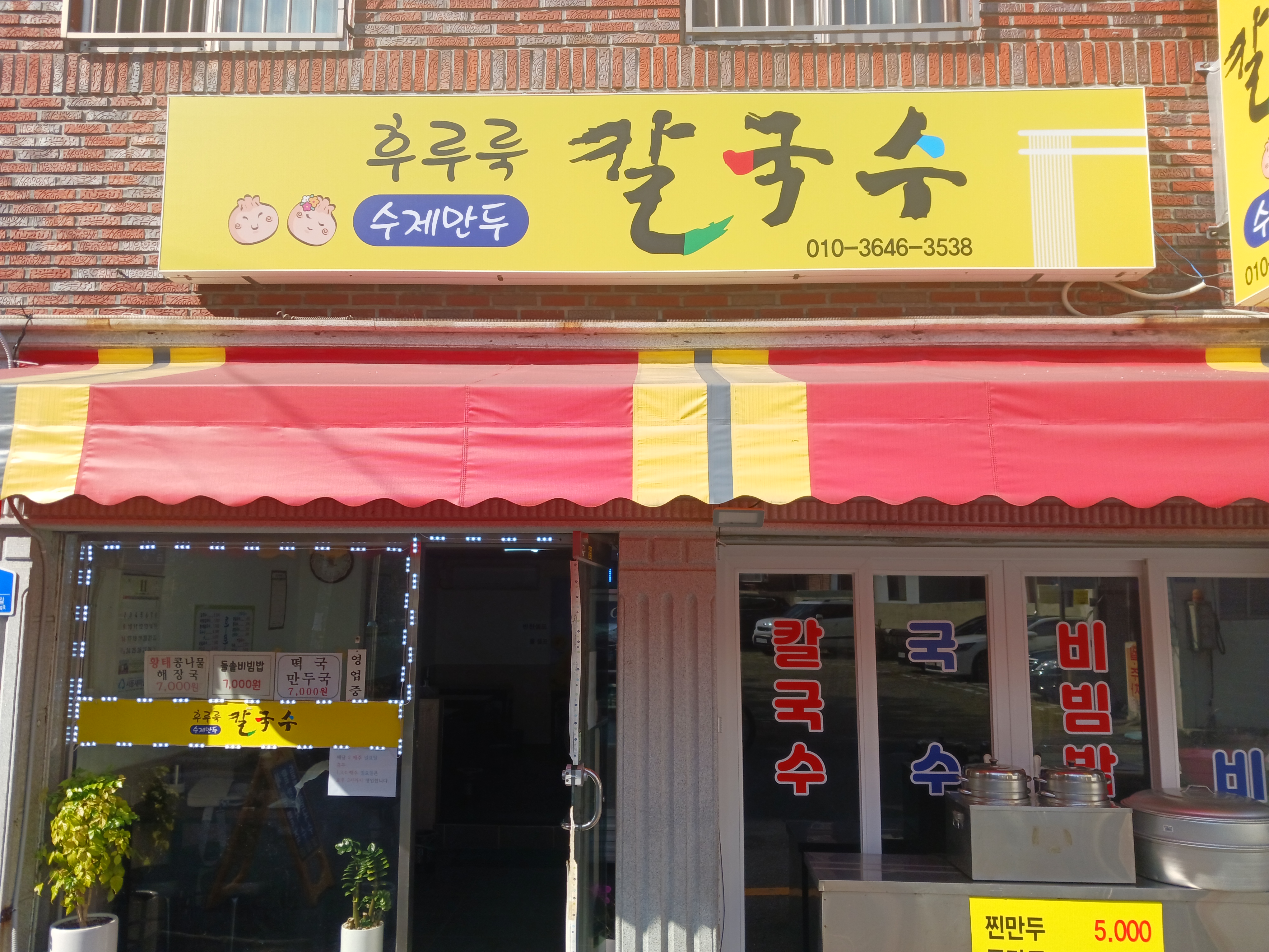 후루룩칼국수