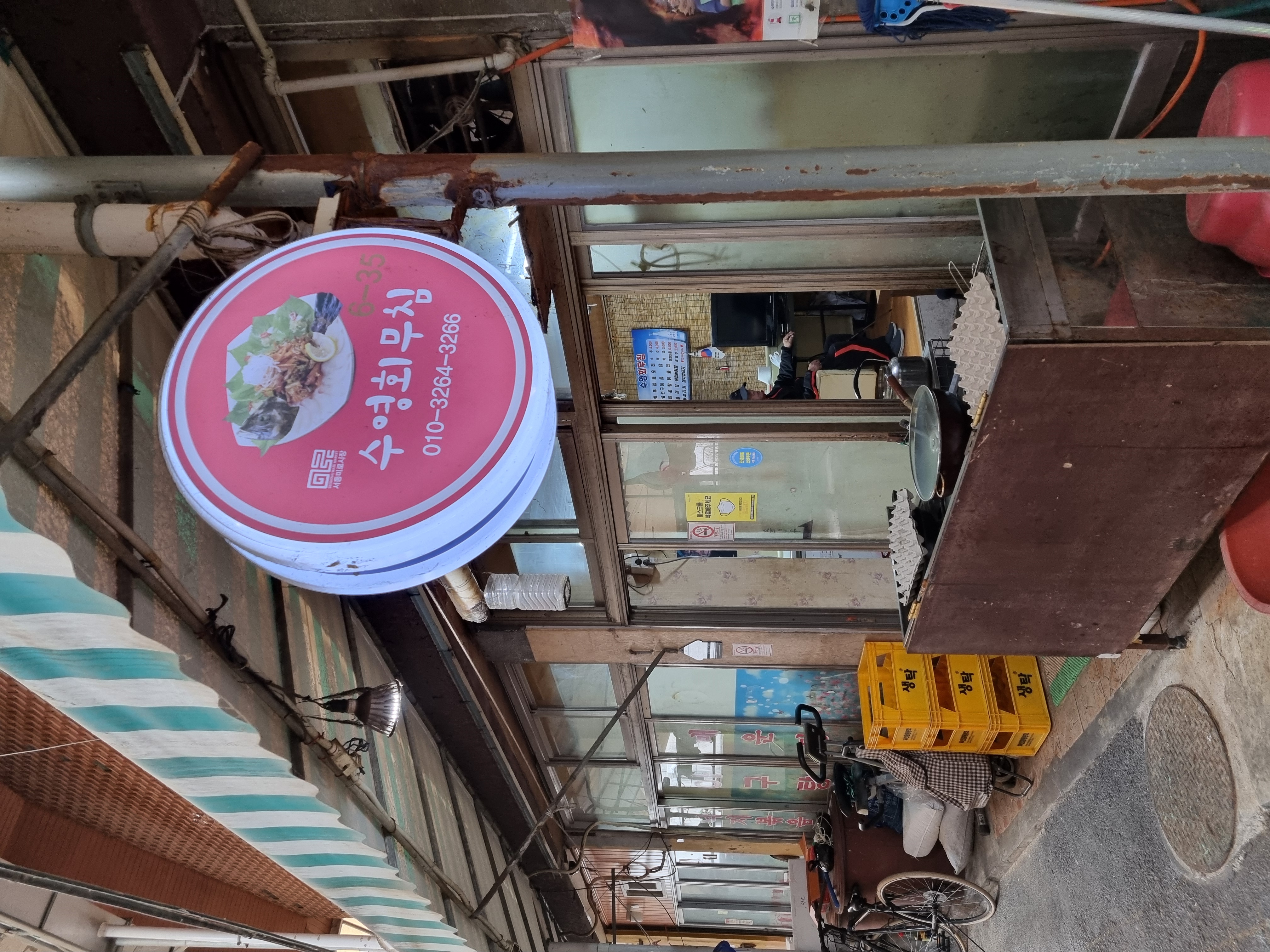 수영회무침