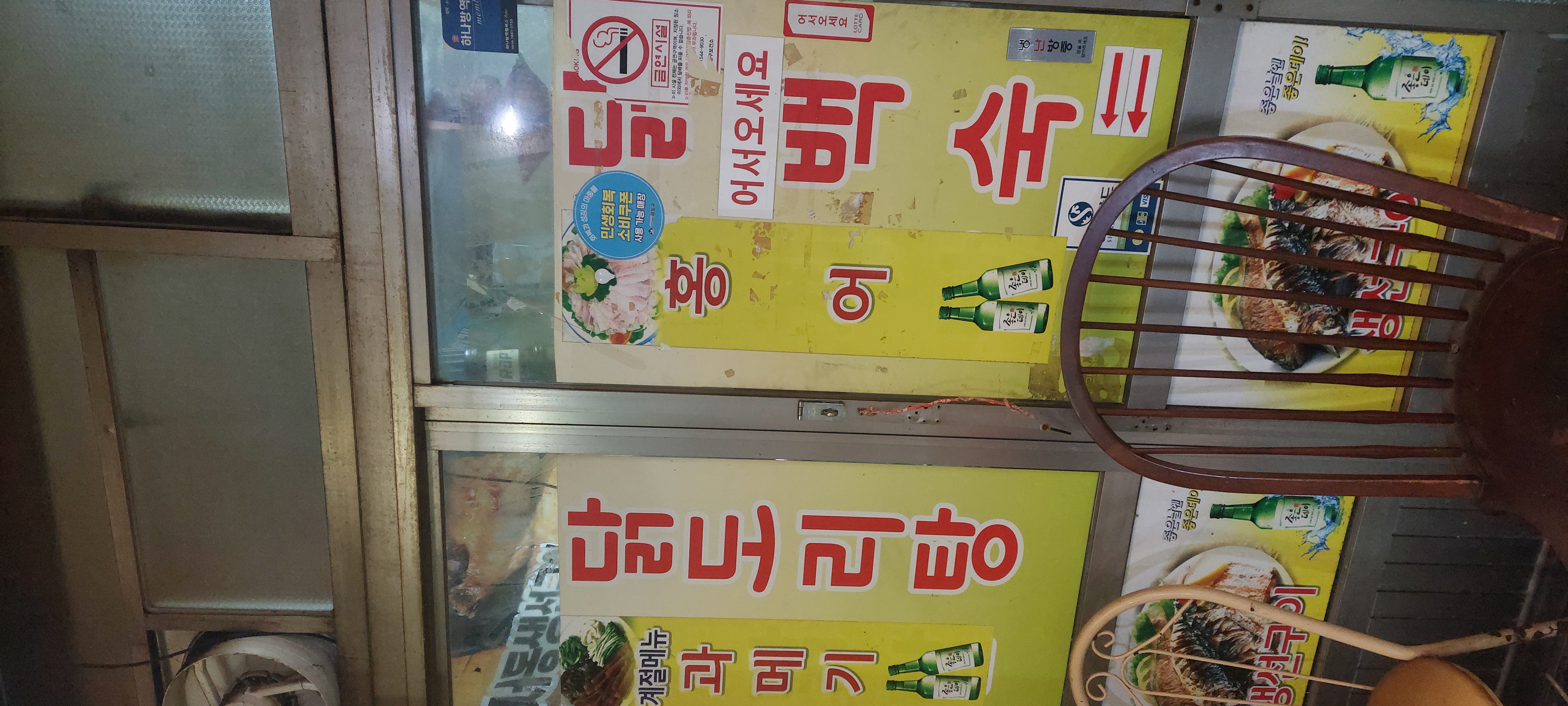 생선구이집