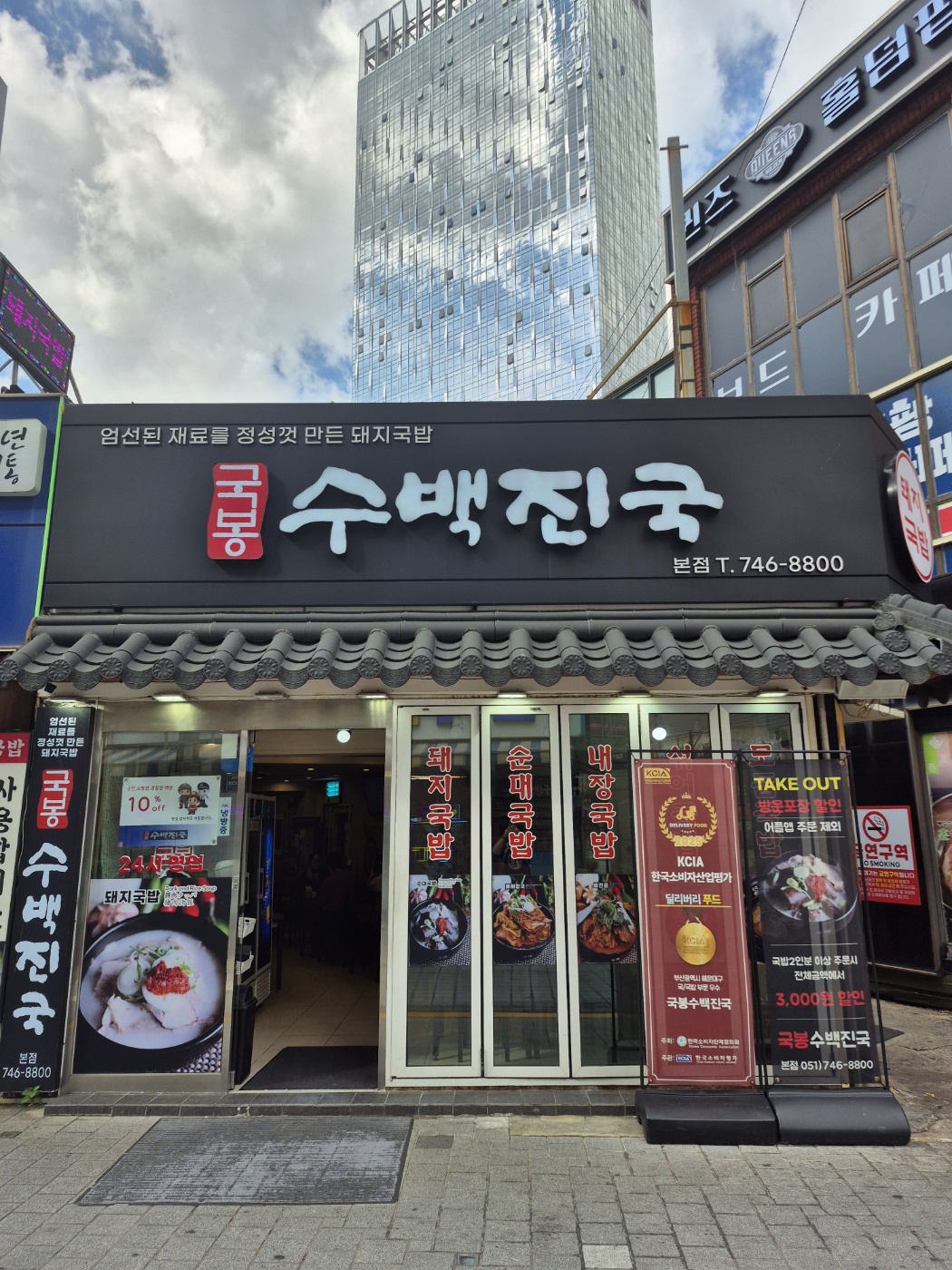 국봉수백진국