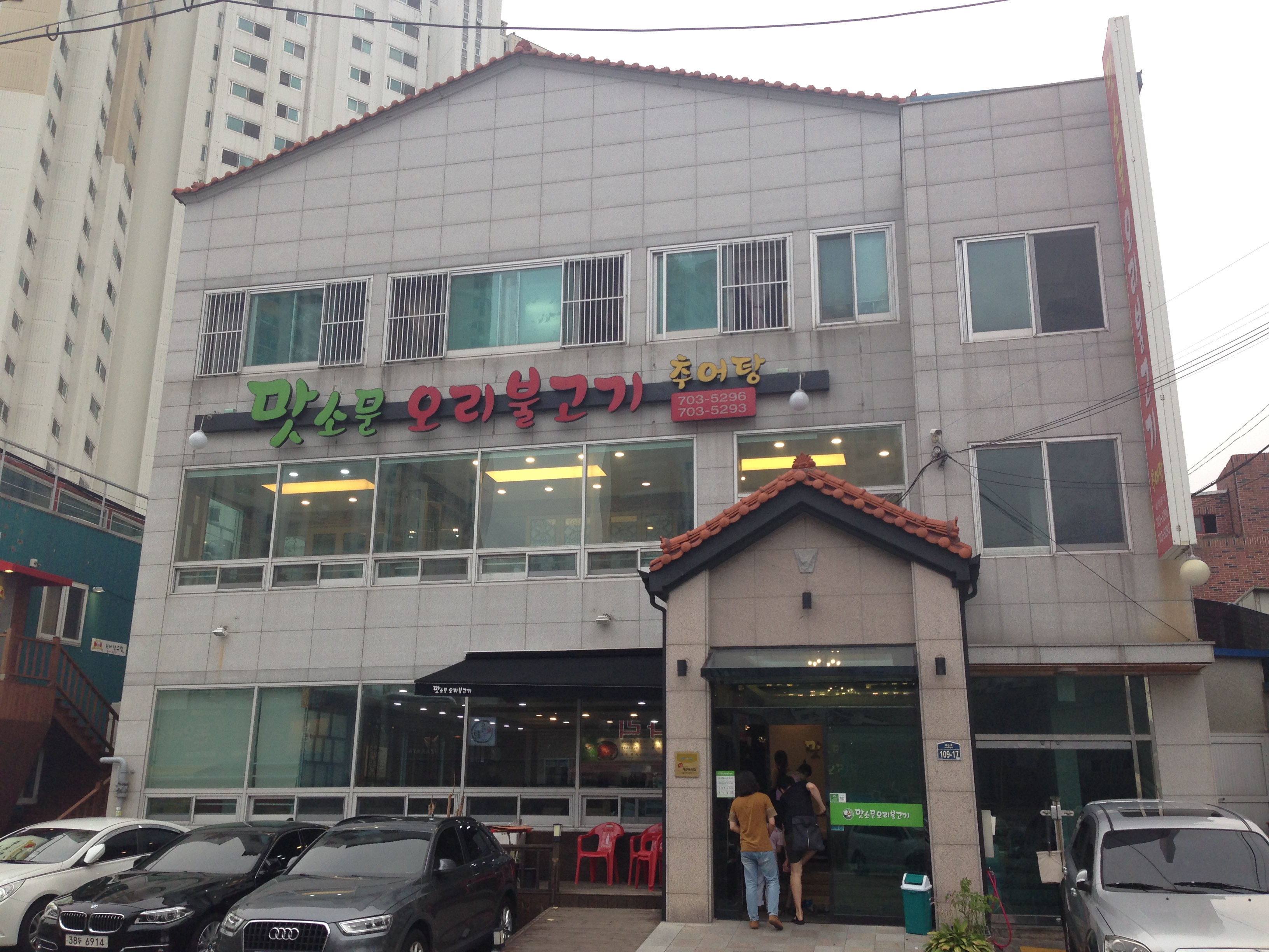 맛소문오리불고기가게 이미지0