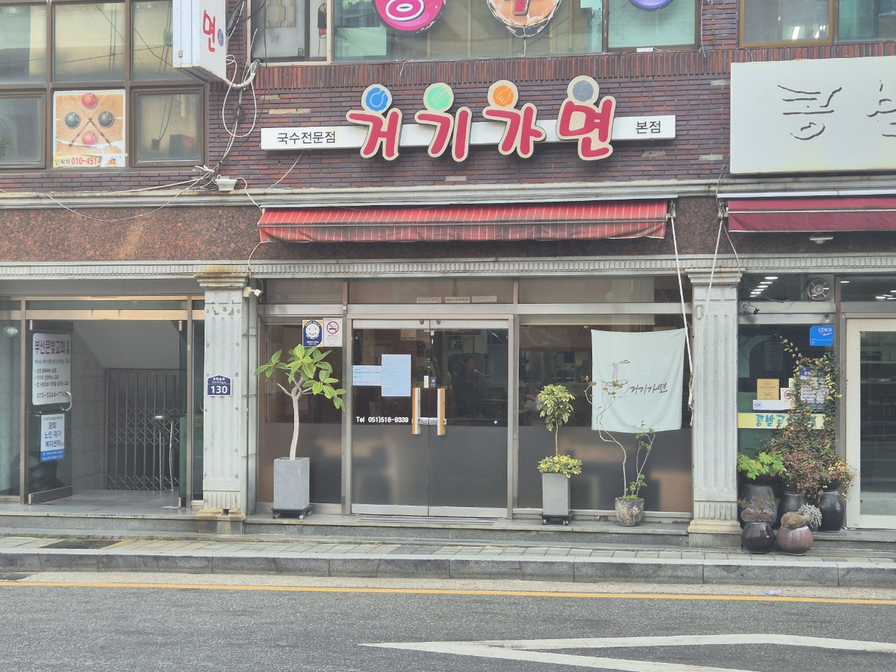 거기가면