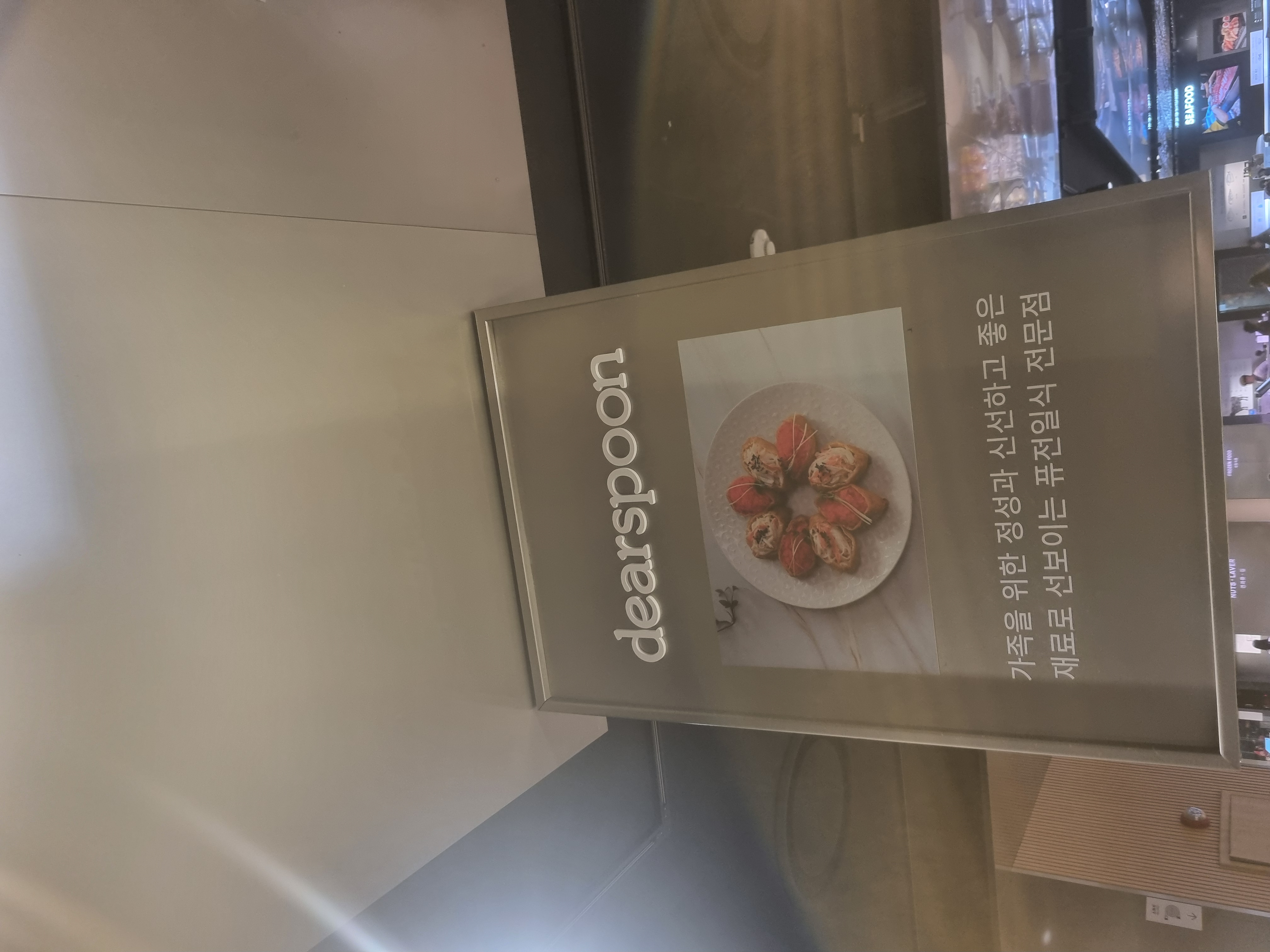 디어스푼
