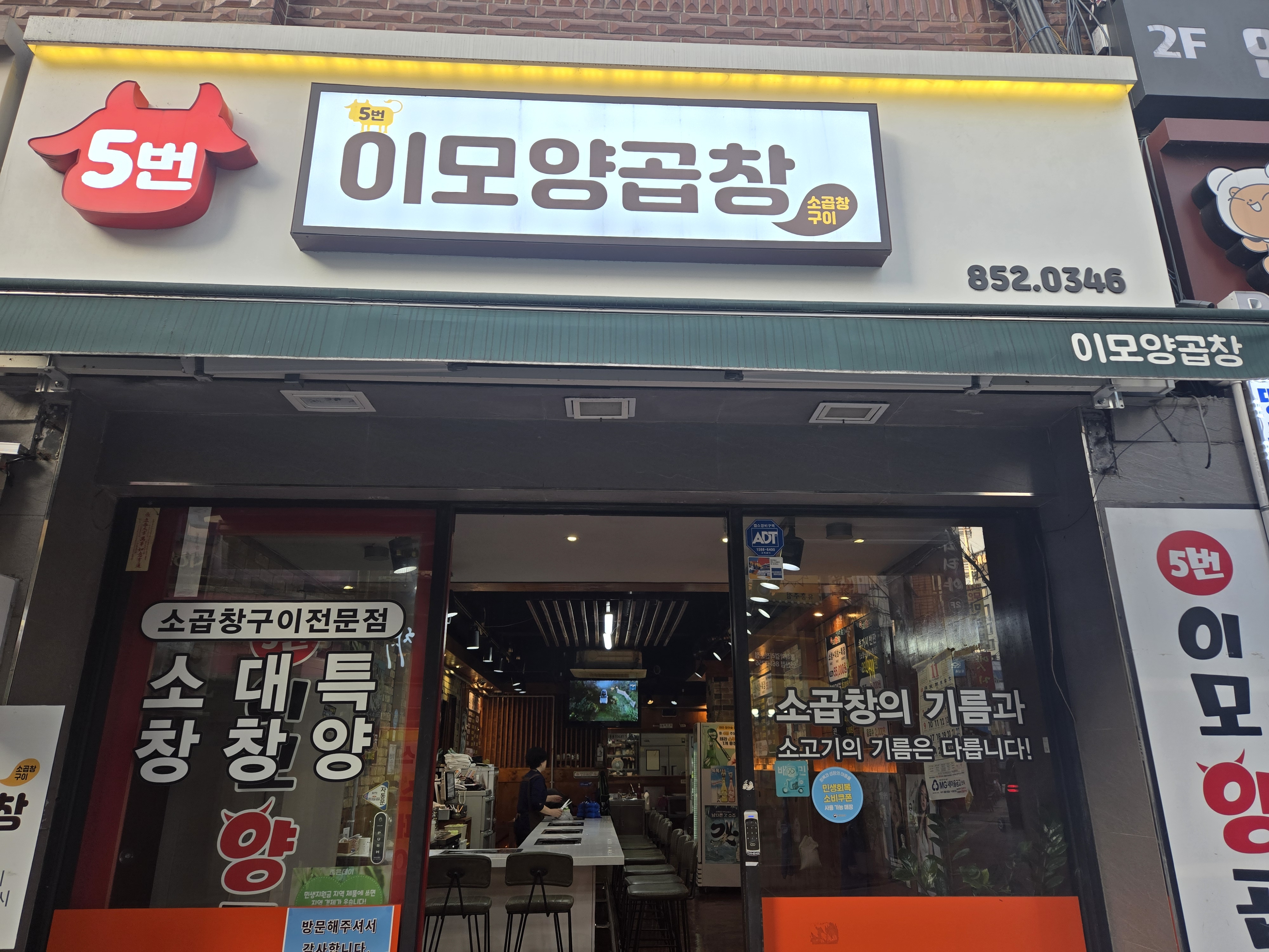 이모양곱창