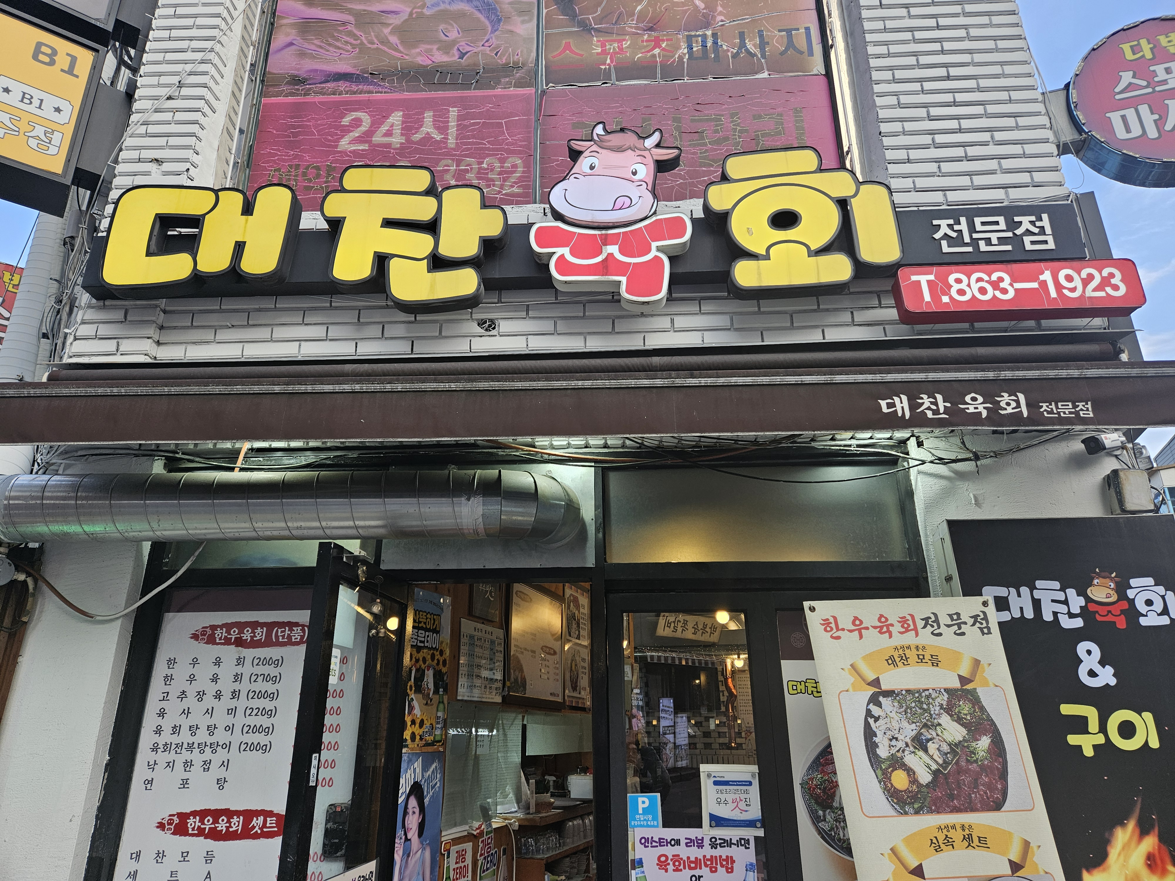 대찬육회