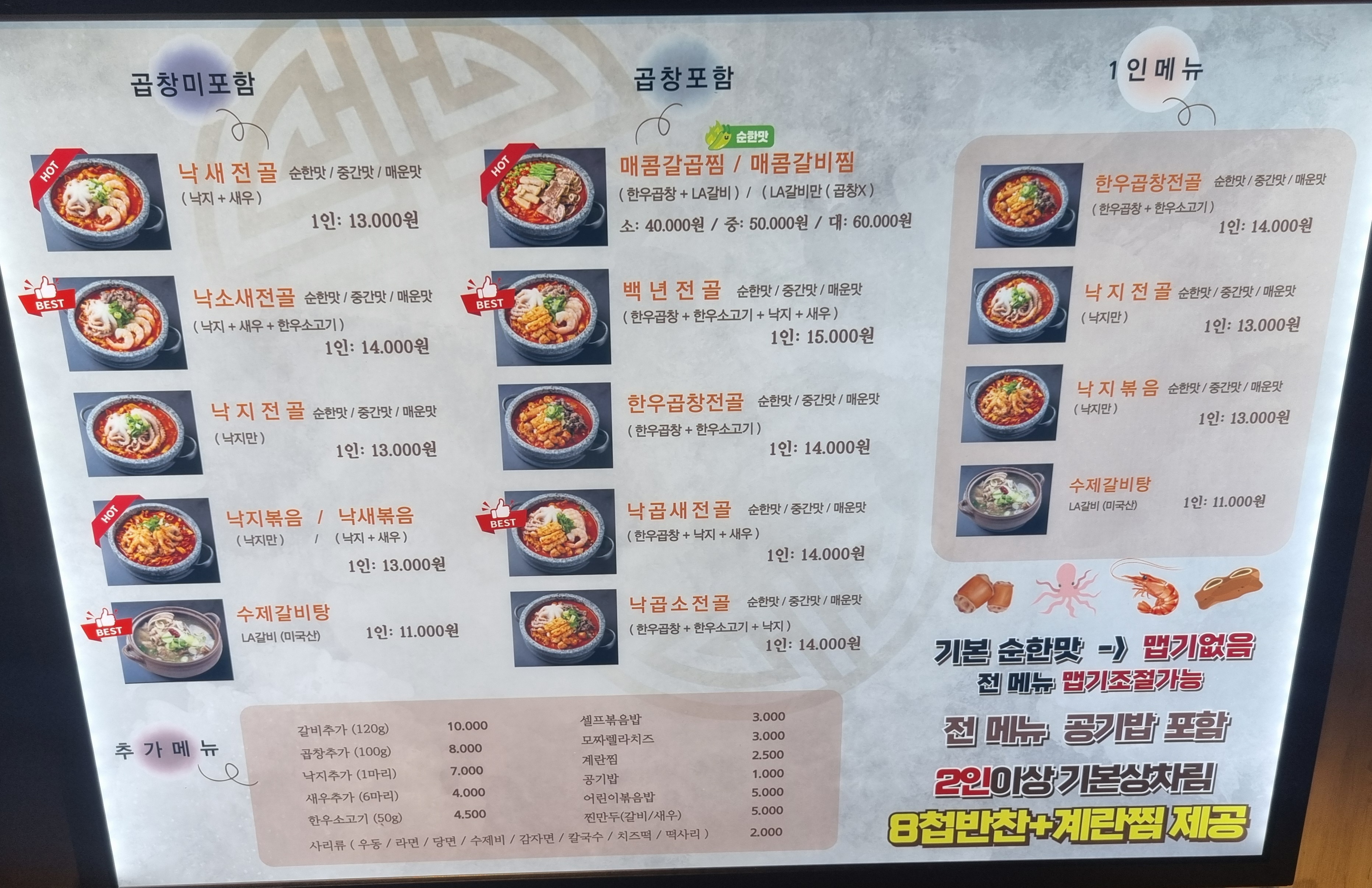 백년전골